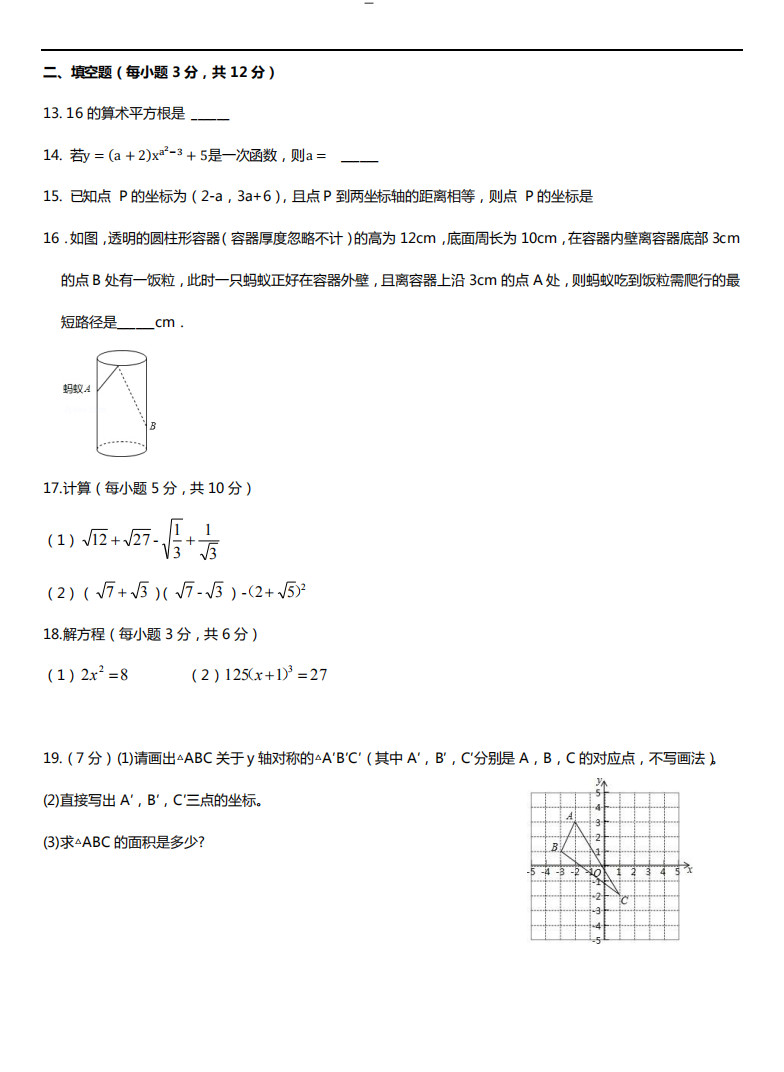 深圳龙岗区龙岭中学2019-2020八年级数学上期中试题含答案