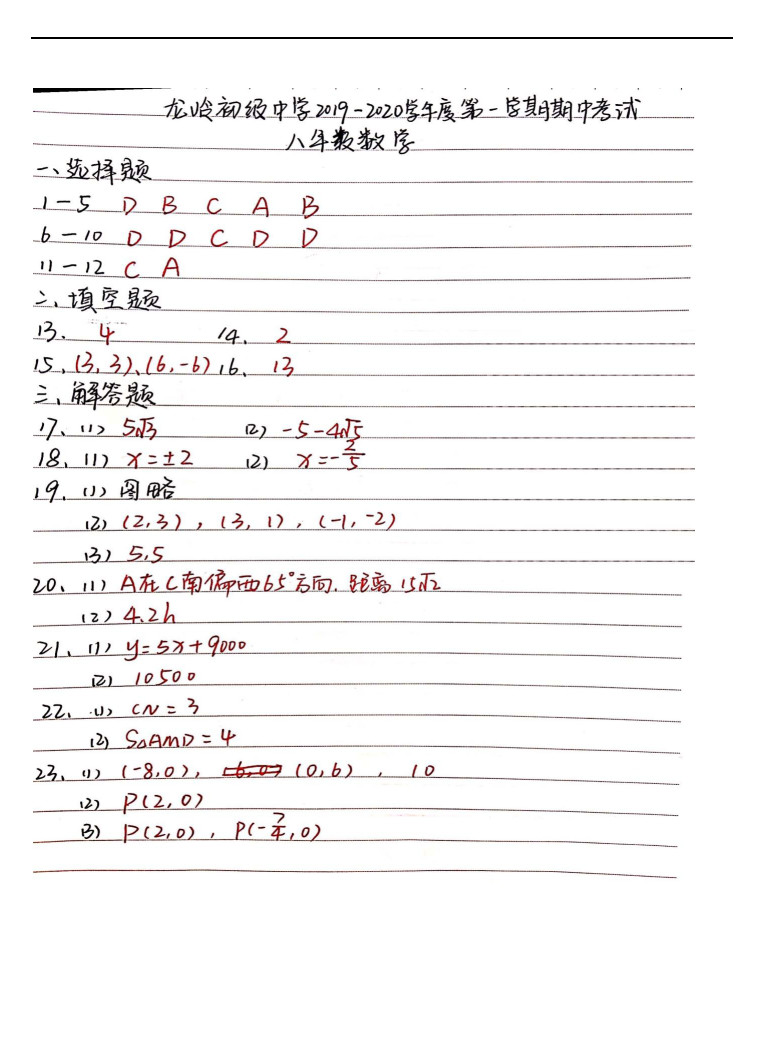 深圳龙岗区龙岭中学2019-2020八年级数学上期中试题含答案