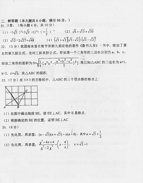 石家庄28中2019-2020八年级数学上期中试题无答案（图片版）