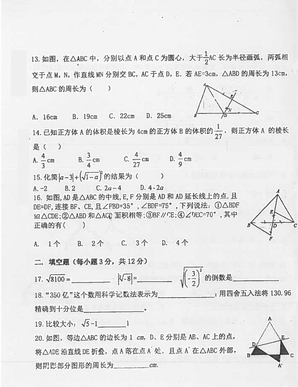 石家庄28中2019-2020八年级数学上期中试题无答案（图片版）