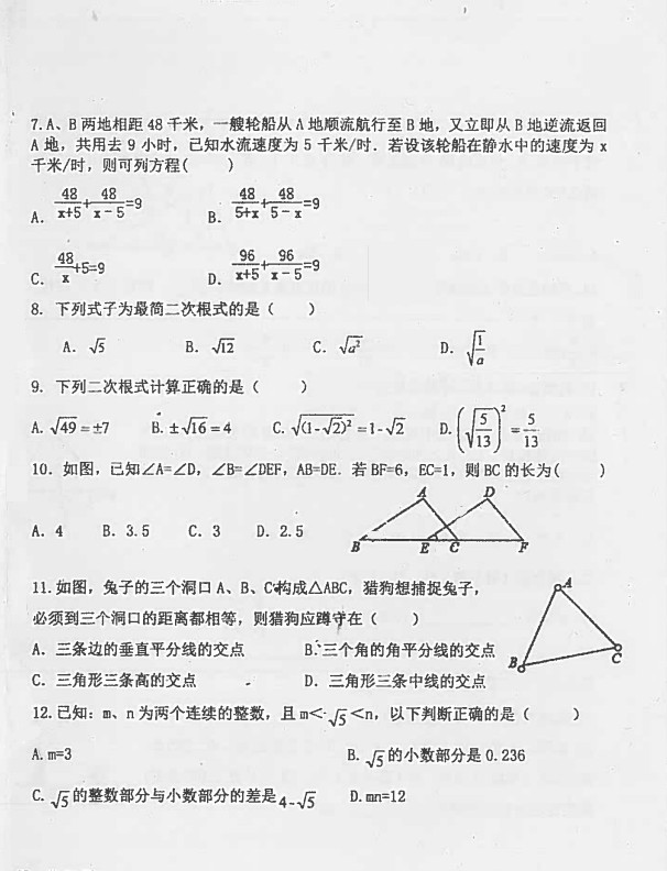 石家庄28中2019-2020八年级数学上期中试题无答案（图片版）