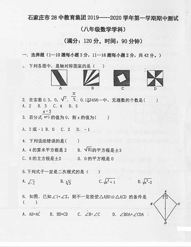 石家庄28中2019-2020八年级数学上期中试题无答案（图片版）