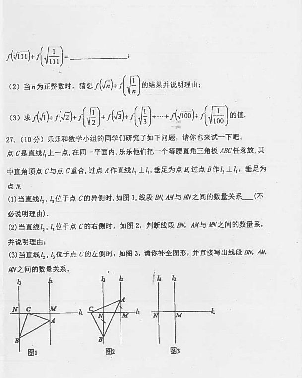 石家庄28中2019-2020八年级数学上期中试题无答案（图片版）