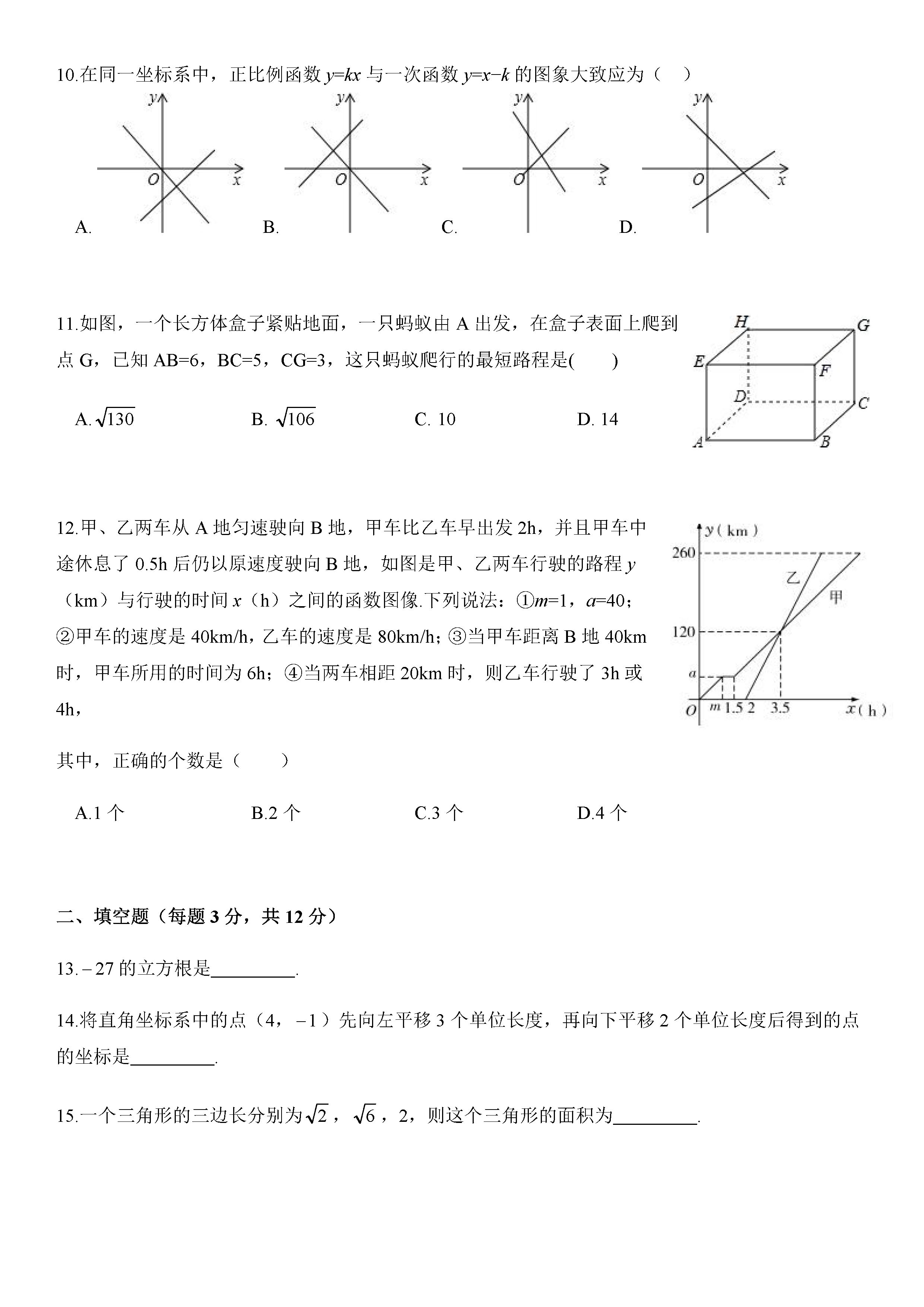 深圳龙岗区新梓学校2019-2020八年级数学上期中试题无答案