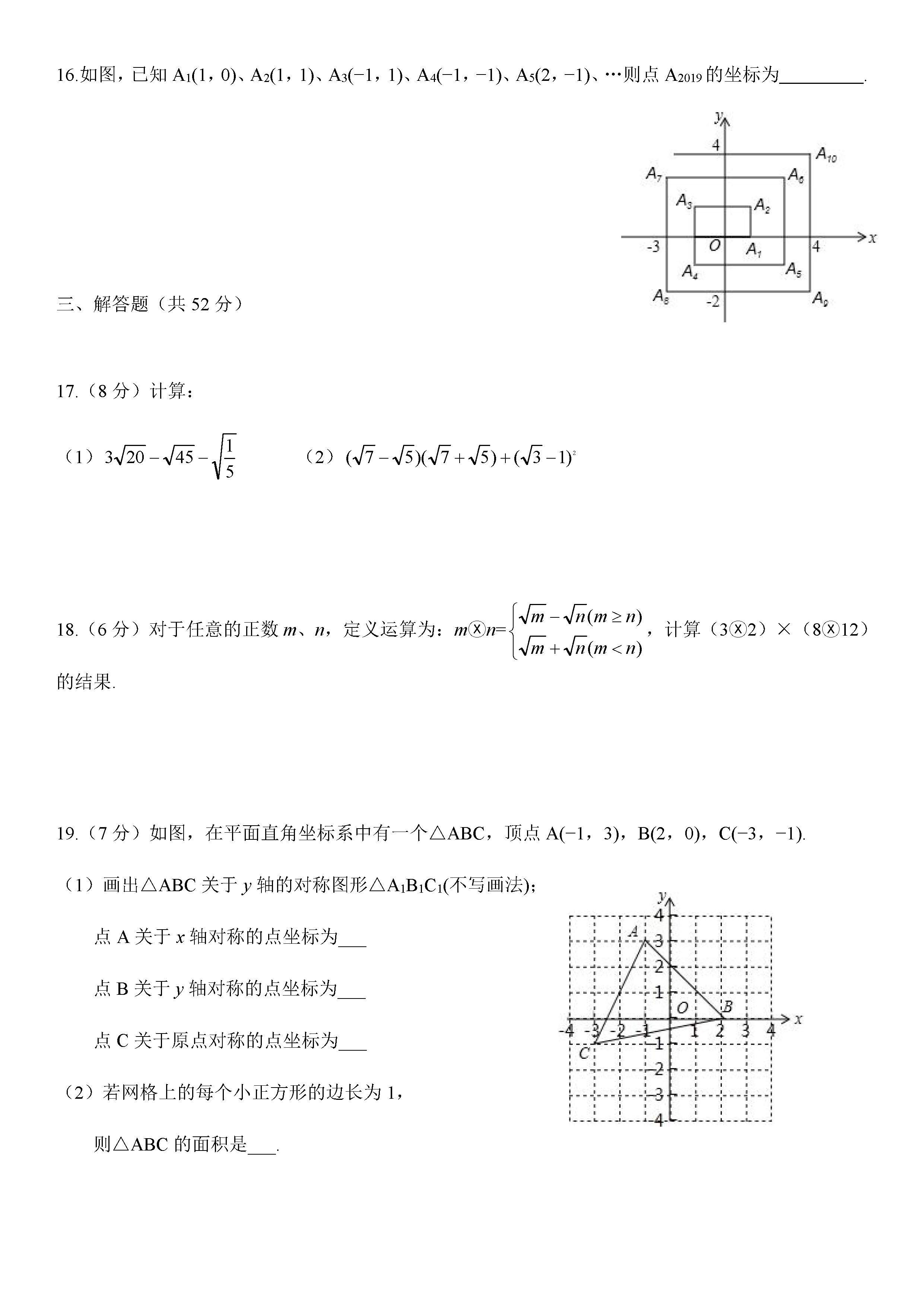 深圳龙岗区新梓学校2019-2020八年级数学上期中试题无答案