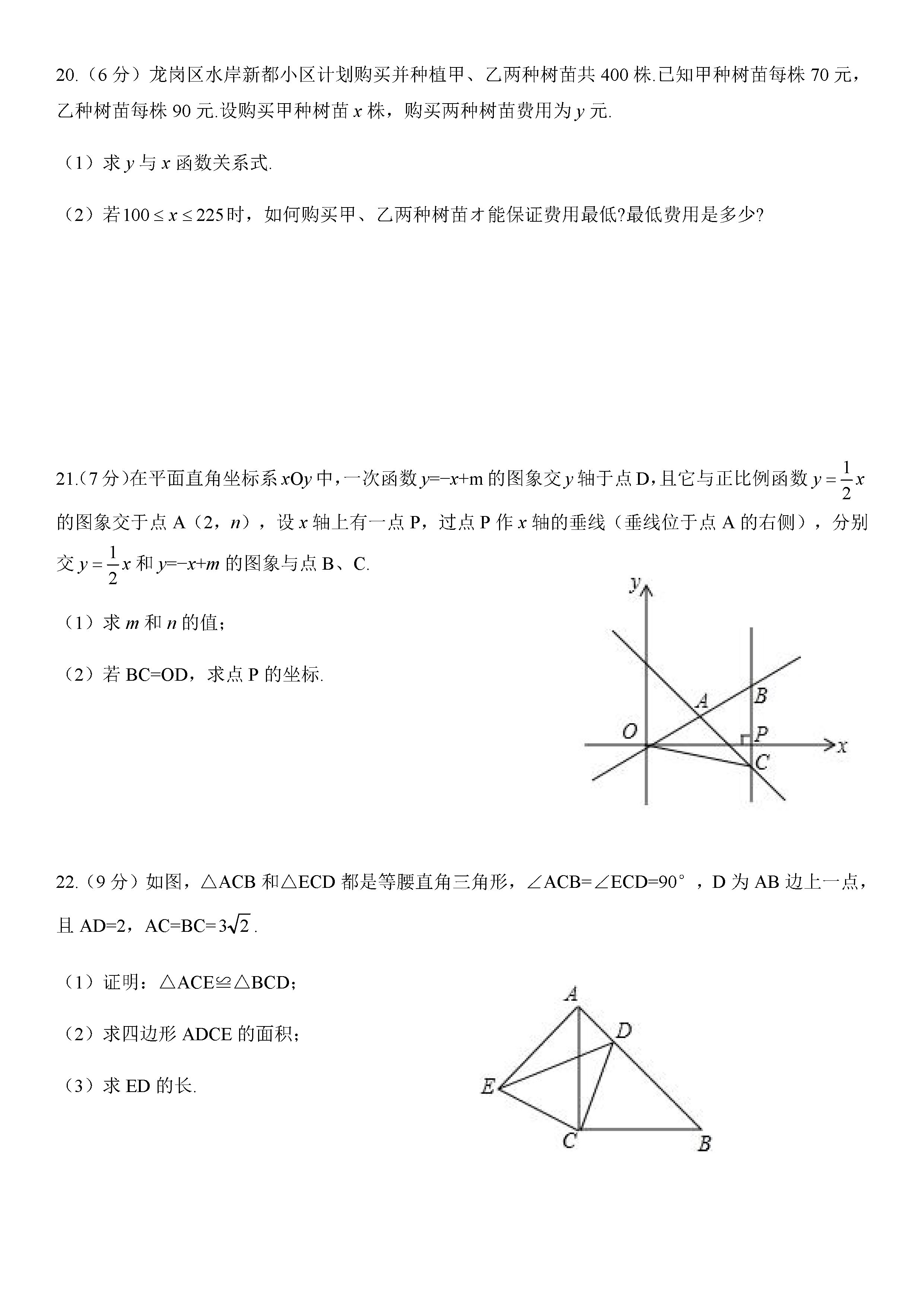 深圳龙岗区新梓学校2019-2020八年级数学上期中试题无答案