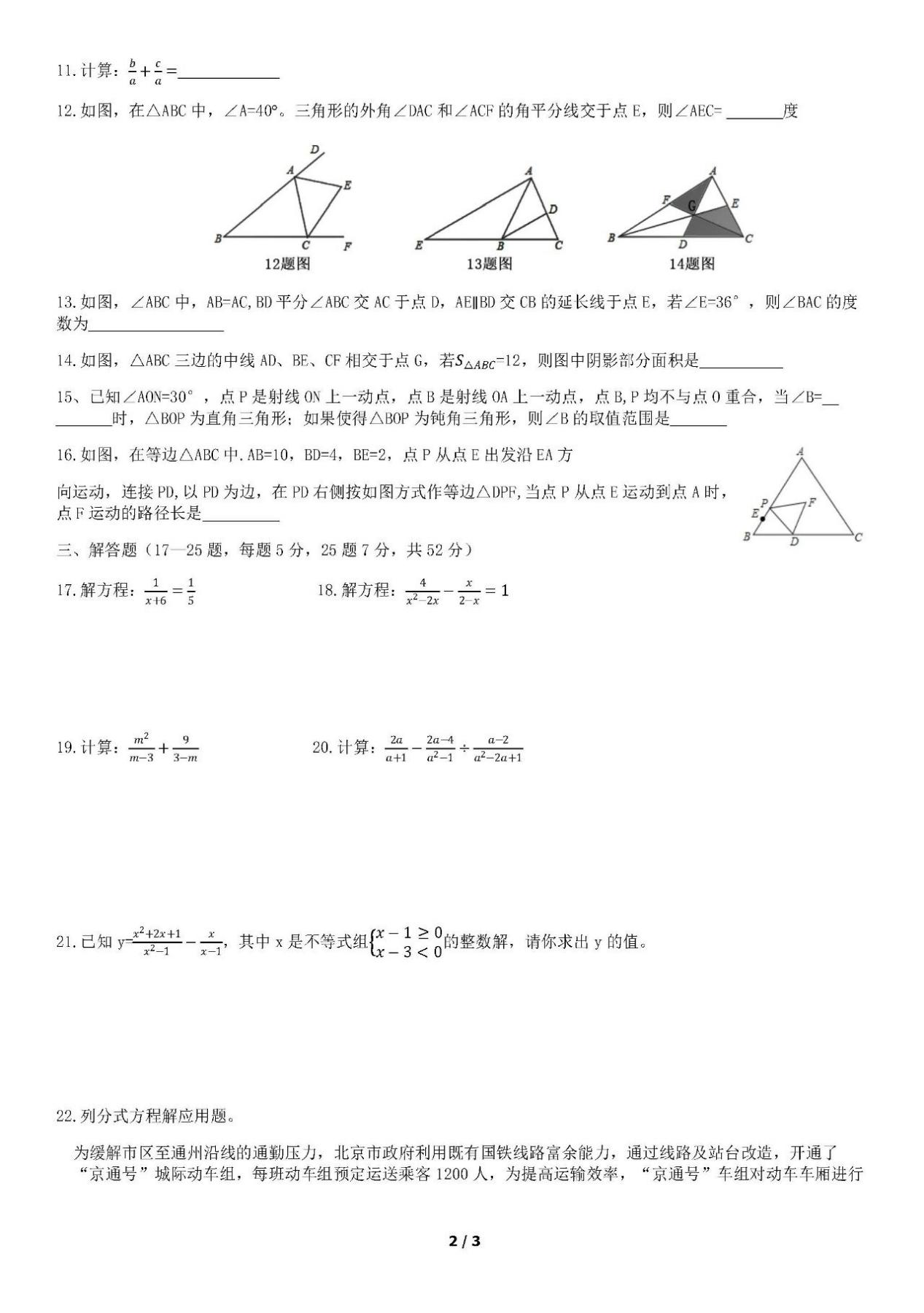 北京通州区2019-2020八年级数学上期中试题无答案（图片版）