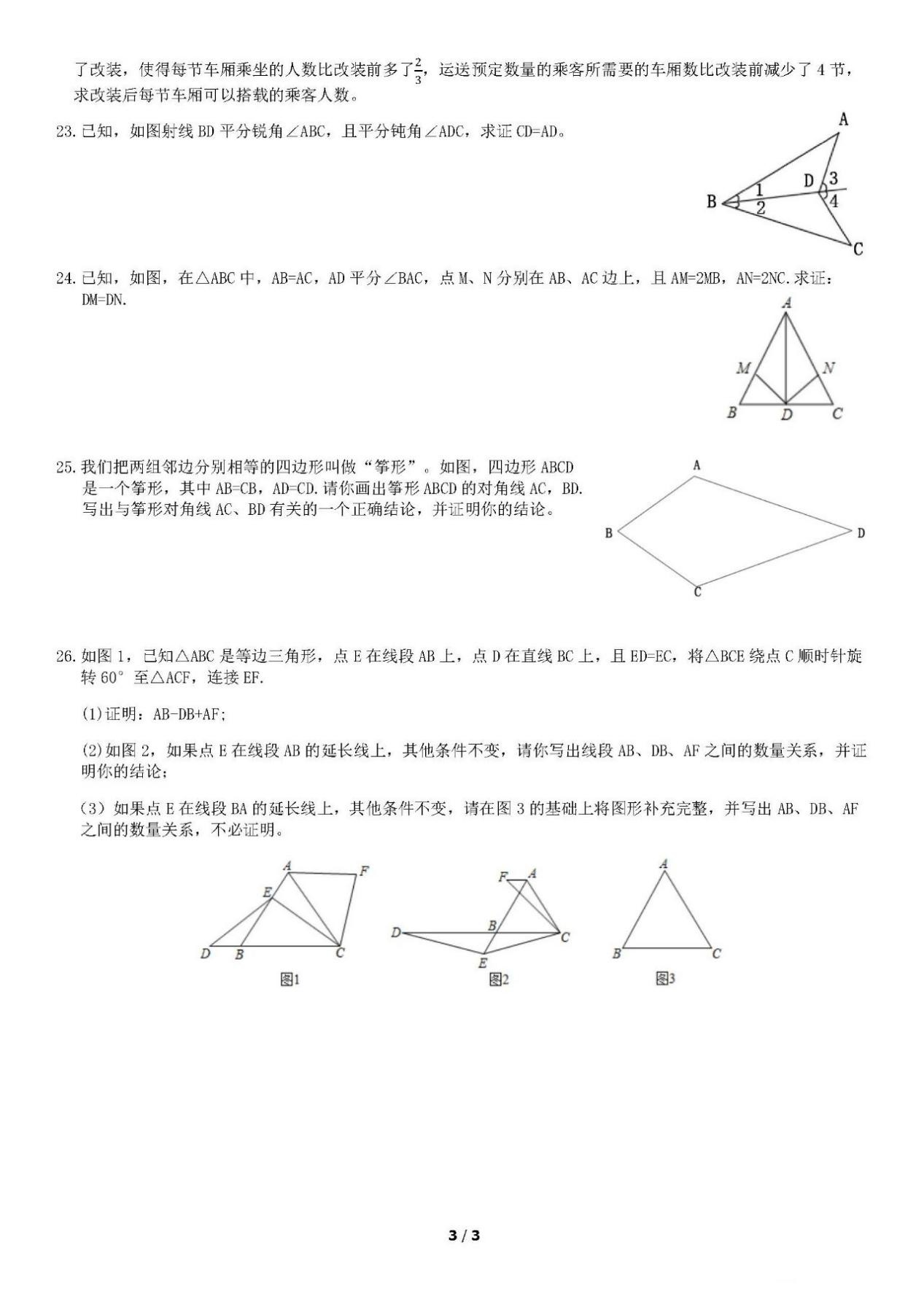 北京通州区2019-2020八年级数学上期中试题无答案（图片版）