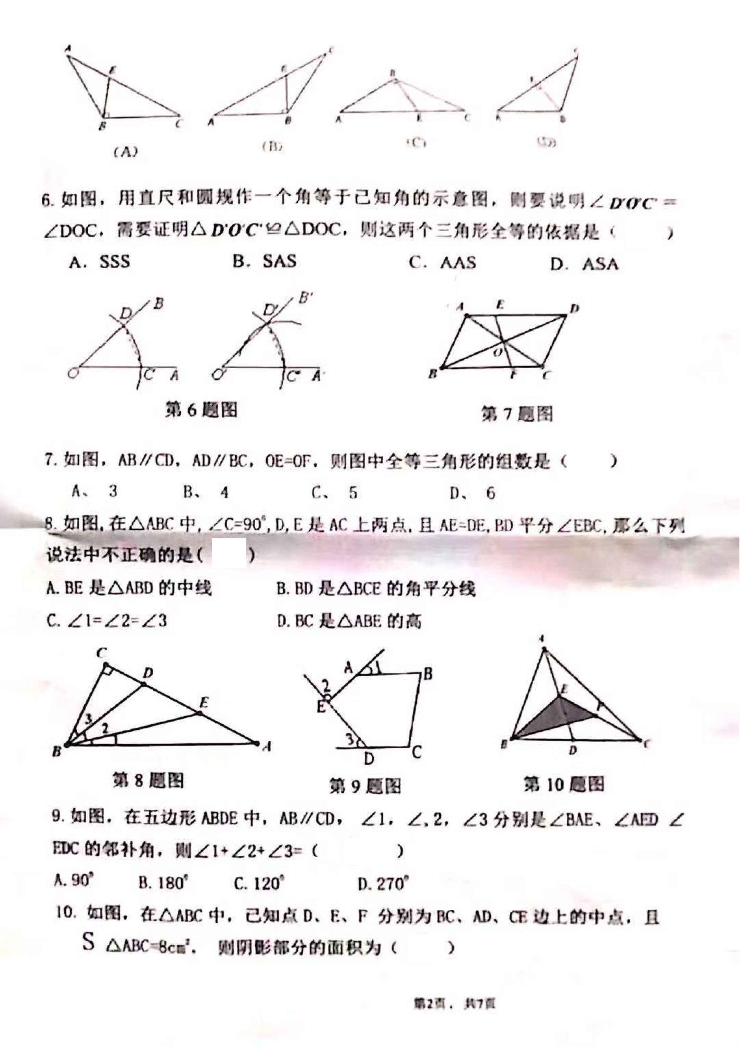 陕西安康市汉滨中学2019-2020八年级数学上期中试题无答案（图片版）