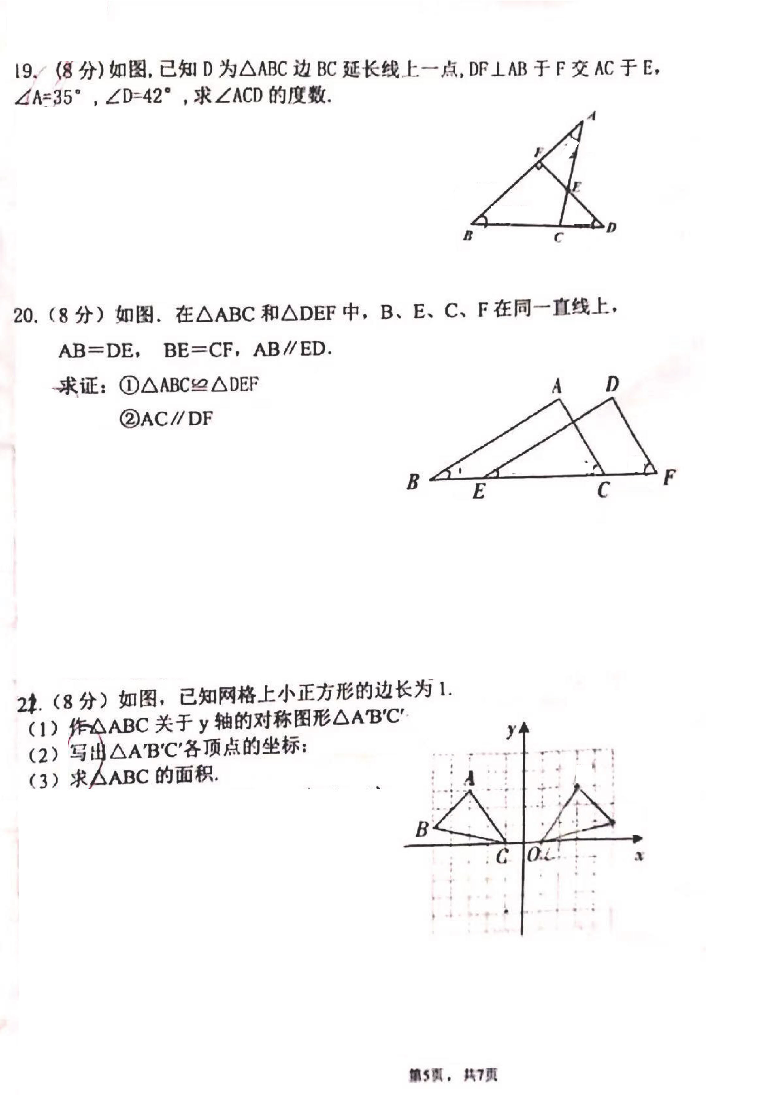 陕西安康市汉滨中学2019-2020八年级数学上期中试题无答案（图片版）