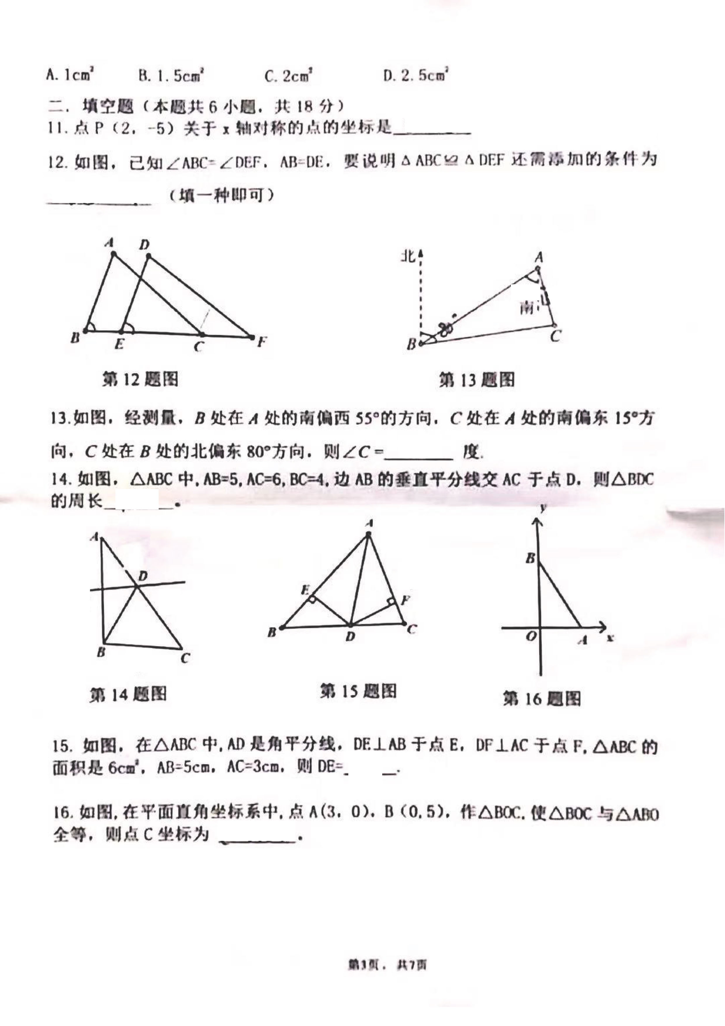 陕西安康市汉滨中学2019-2020八年级数学上期中试题无答案（图片版）