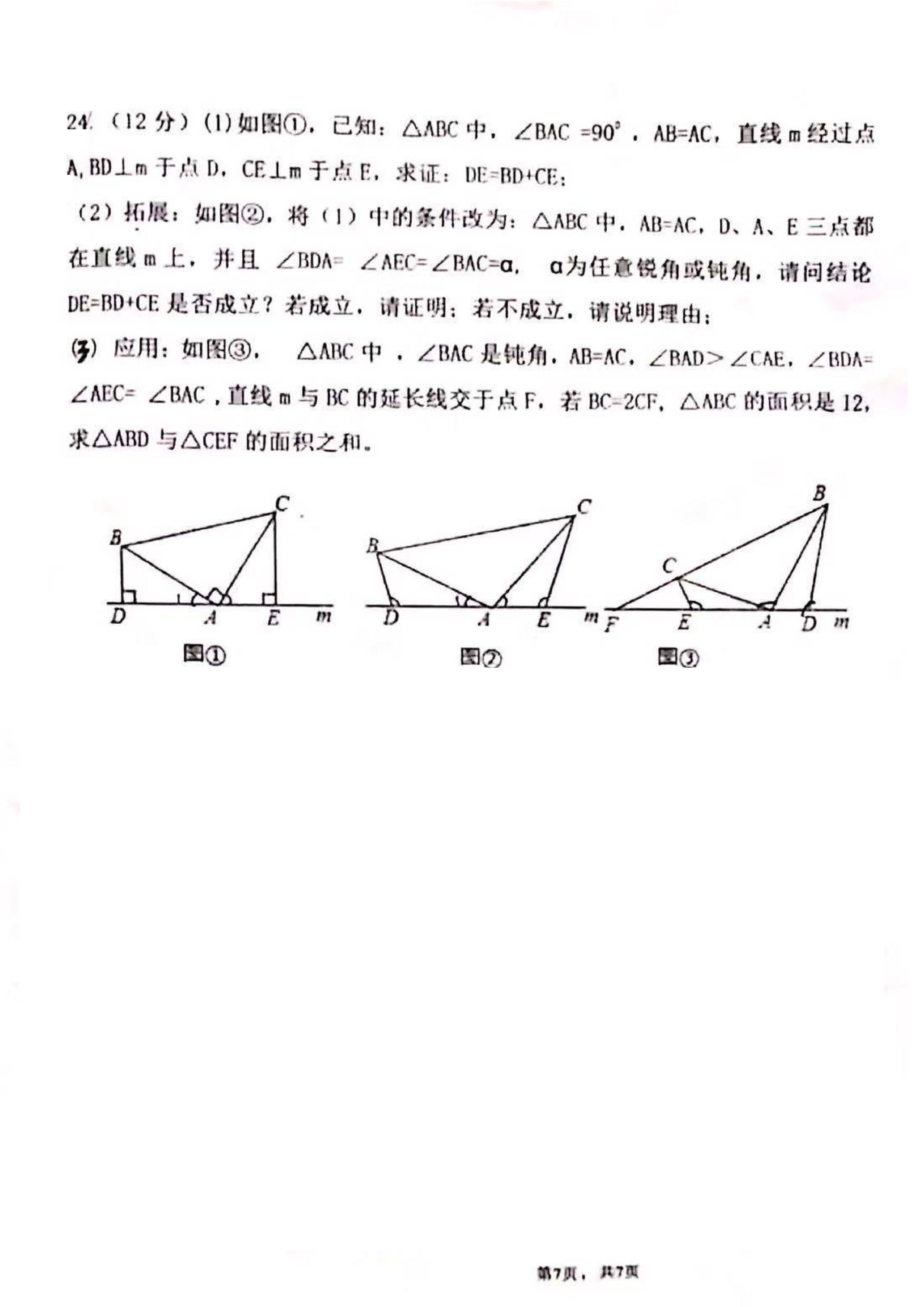 陕西安康市汉滨中学2019-2020八年级数学上期中试题无答案（图片版）