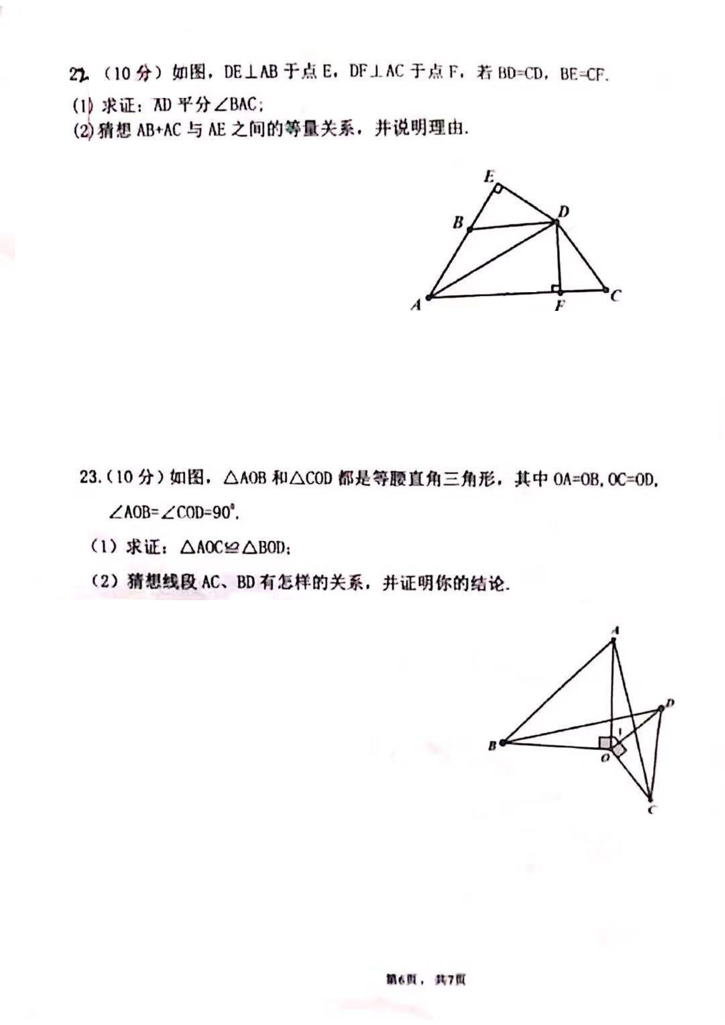 陕西安康市汉滨中学2019-2020八年级数学上期中试题无答案（图片版）