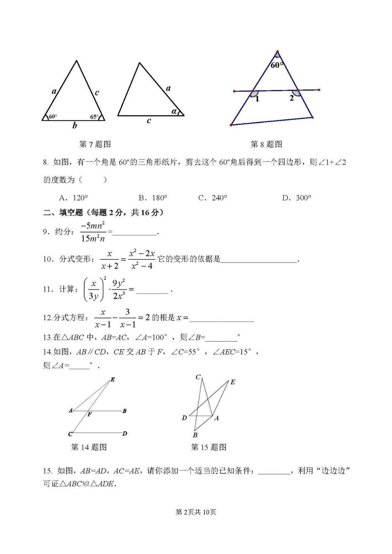 北京京源学校2019-2020八年级数学上期中试题无答案（图片版）