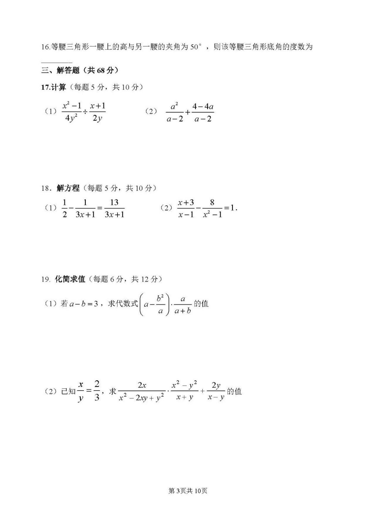 北京京源学校2019-2020八年级数学上期中试题无答案（图片版）