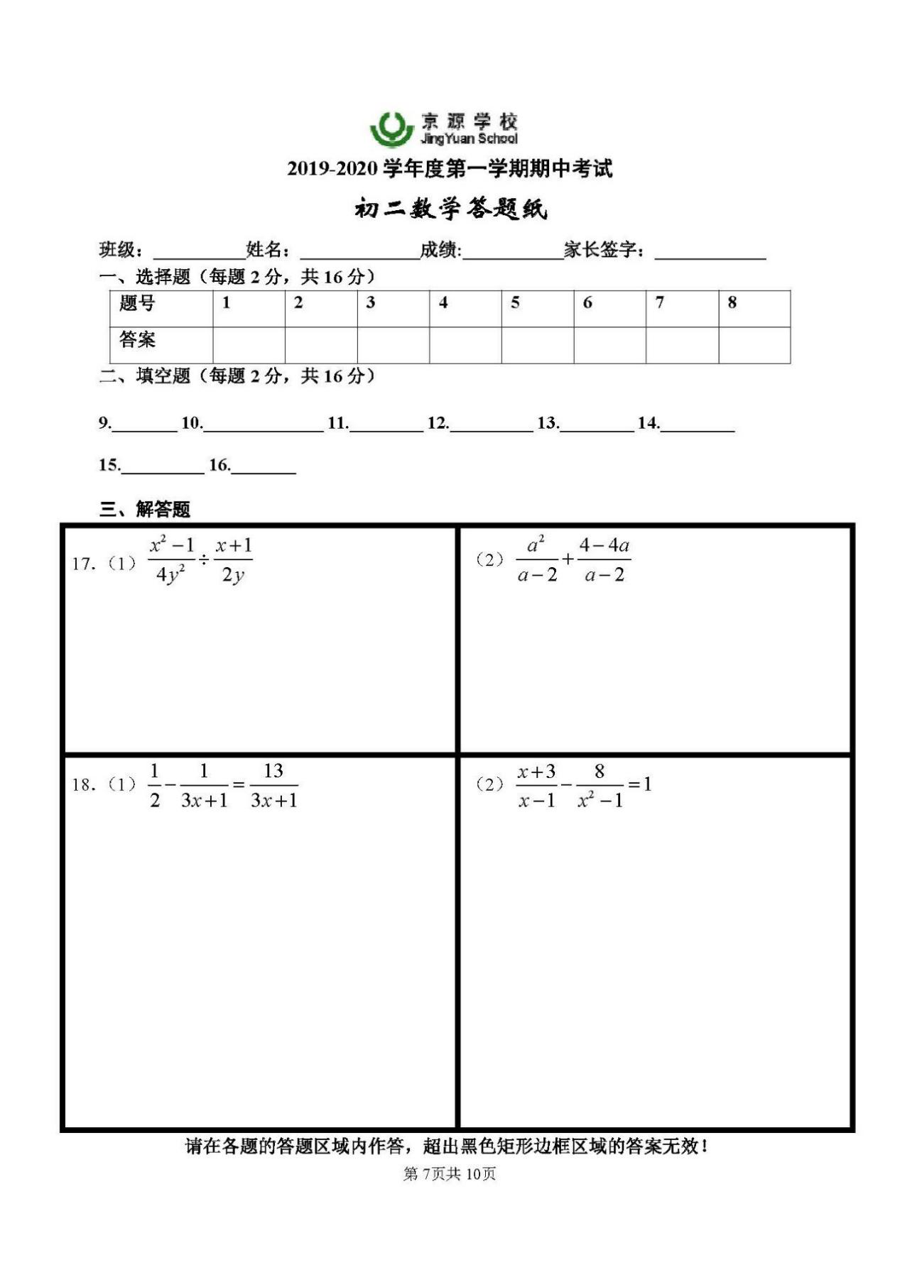 北京京源学校2019-2020八年级数学上期中试题无答案（图片版）