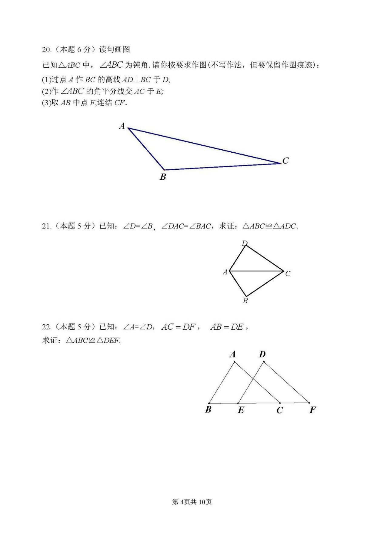 北京京源学校2019-2020八年级数学上期中试题无答案（图片版）