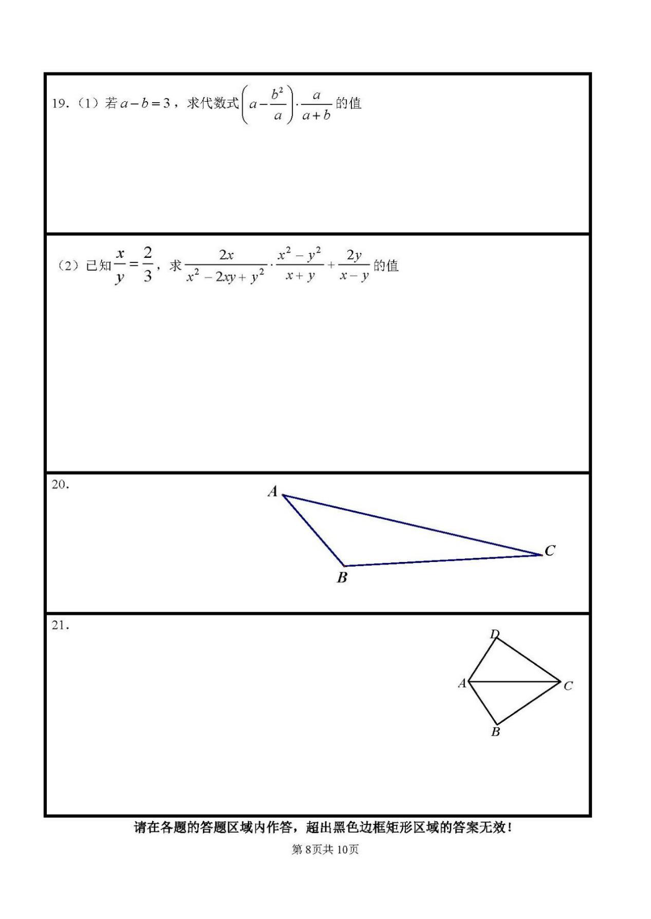 北京京源学校2019-2020八年级数学上期中试题无答案（图片版）