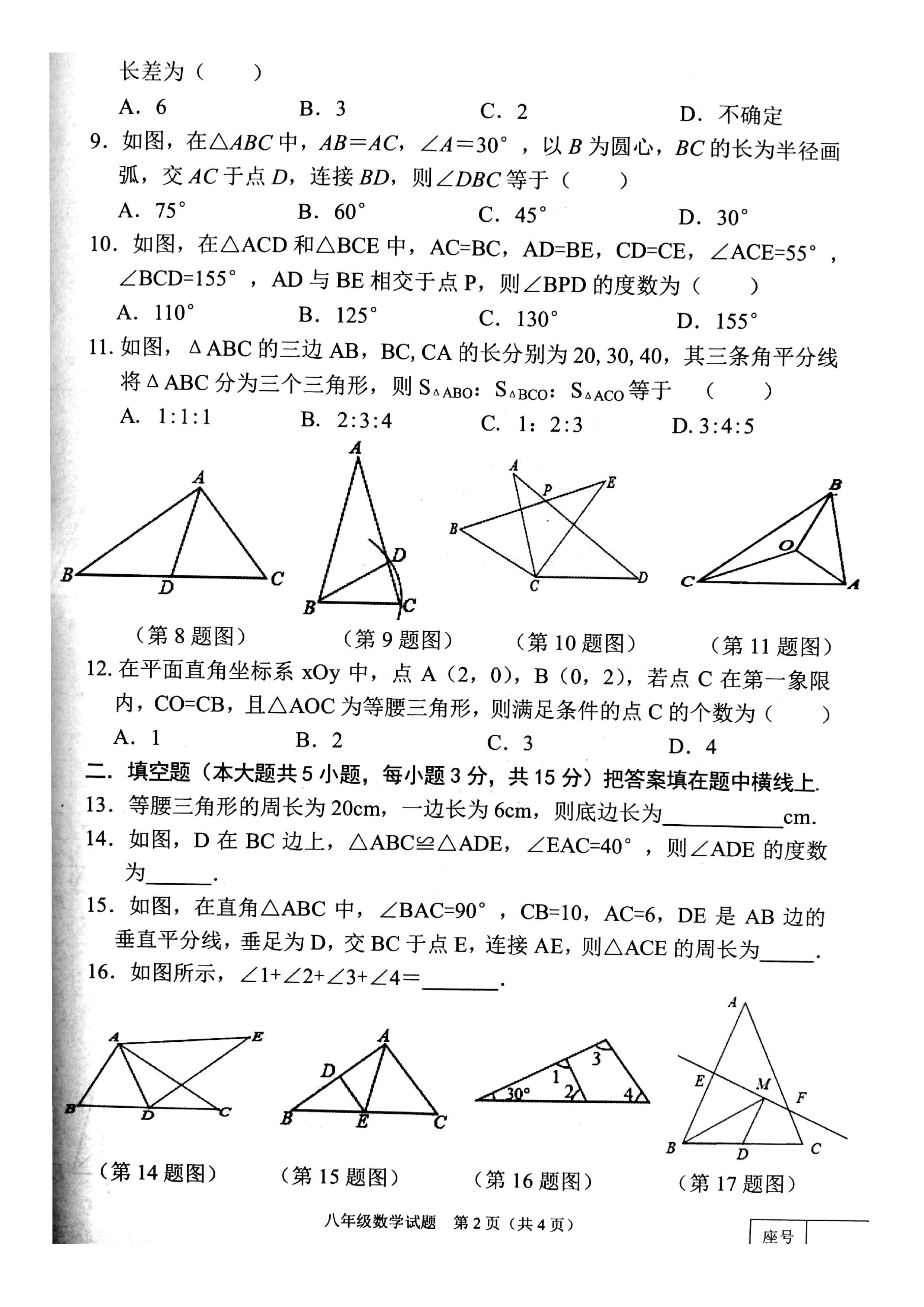 临沂市郯城县2019-2020八年级数学上期中试题无答案（图片版）