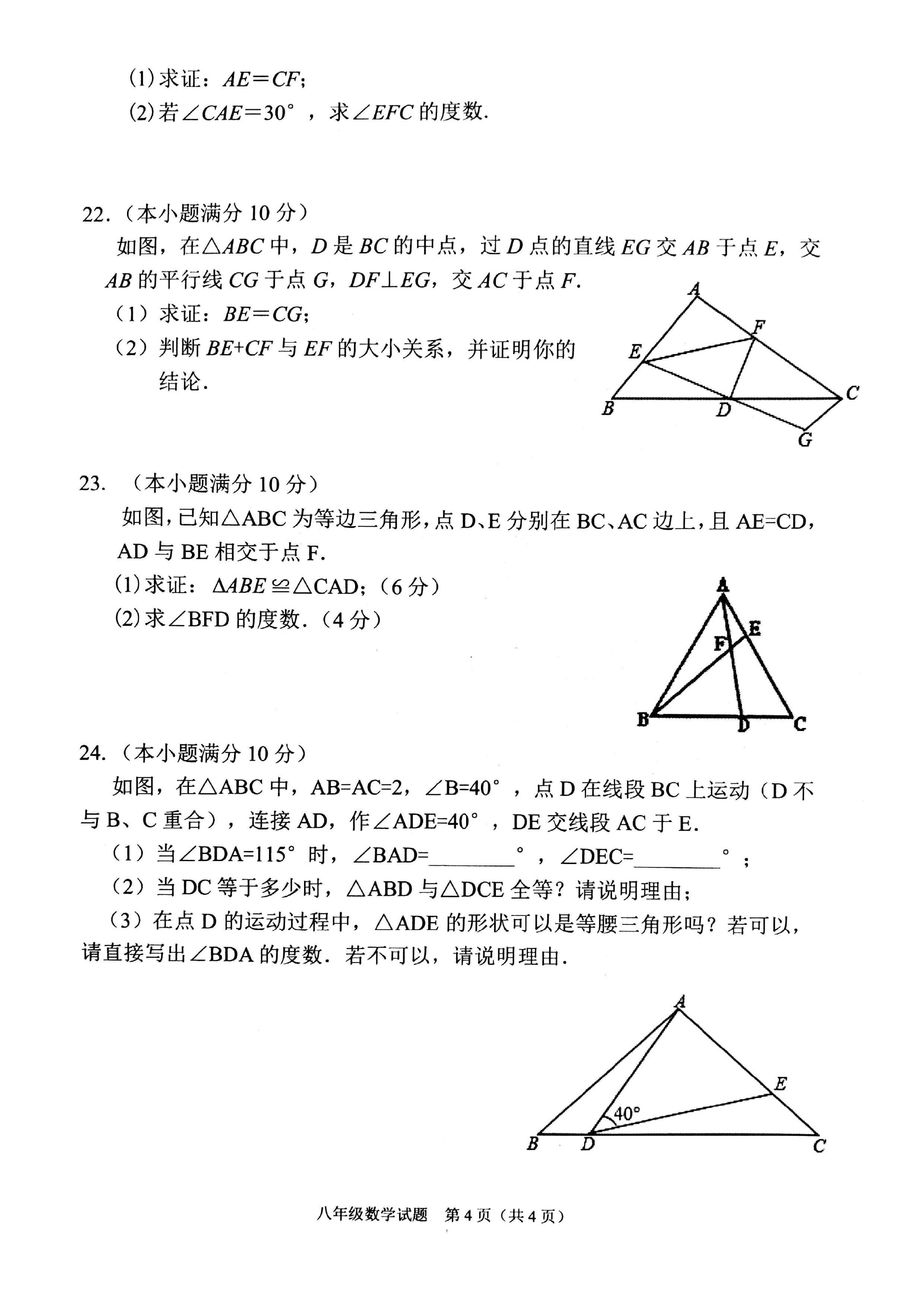 临沂市郯城县2019-2020八年级数学上期中试题无答案（图片版）