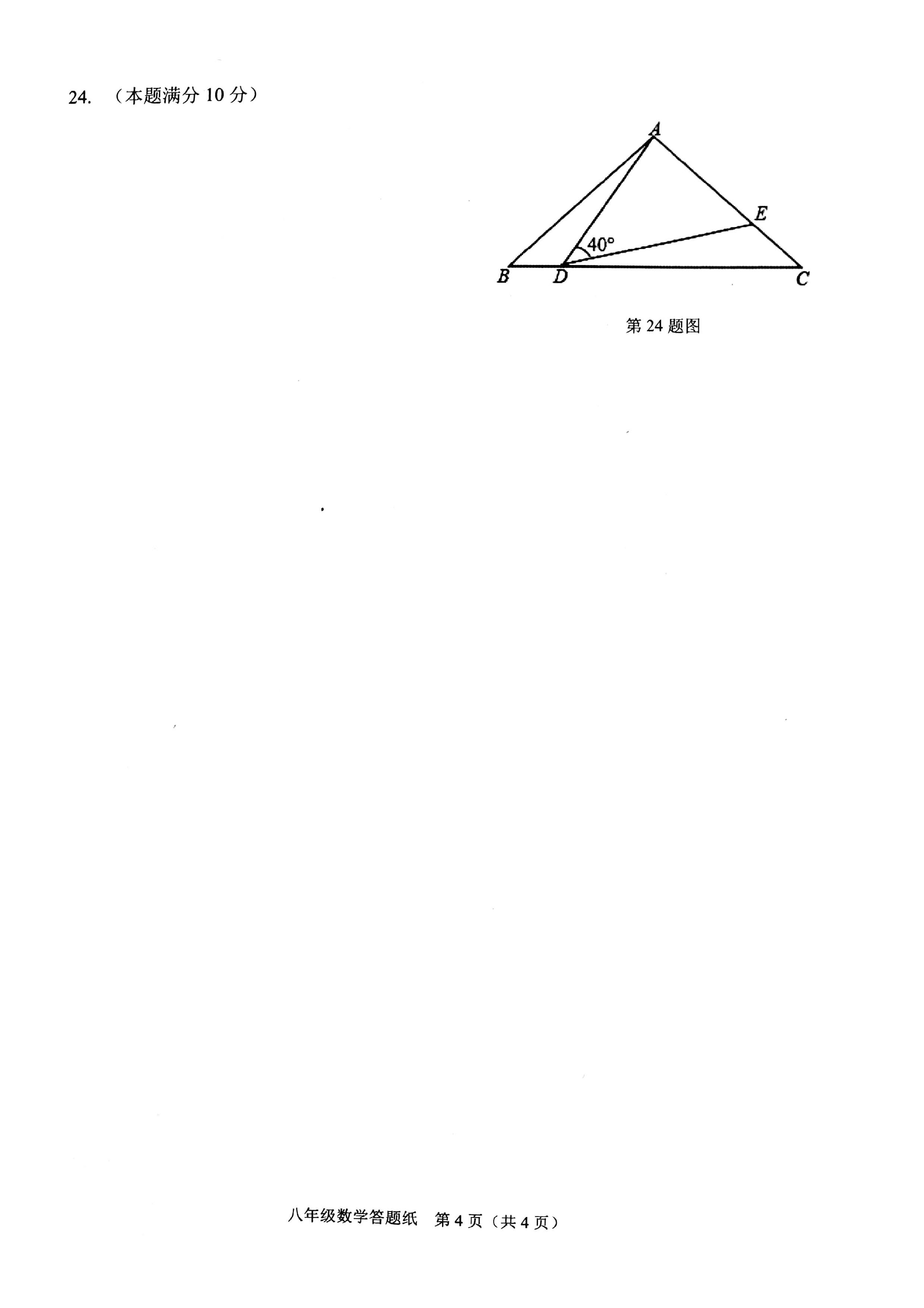 临沂市郯城县2019-2020八年级数学上期中试题无答案（图片版）