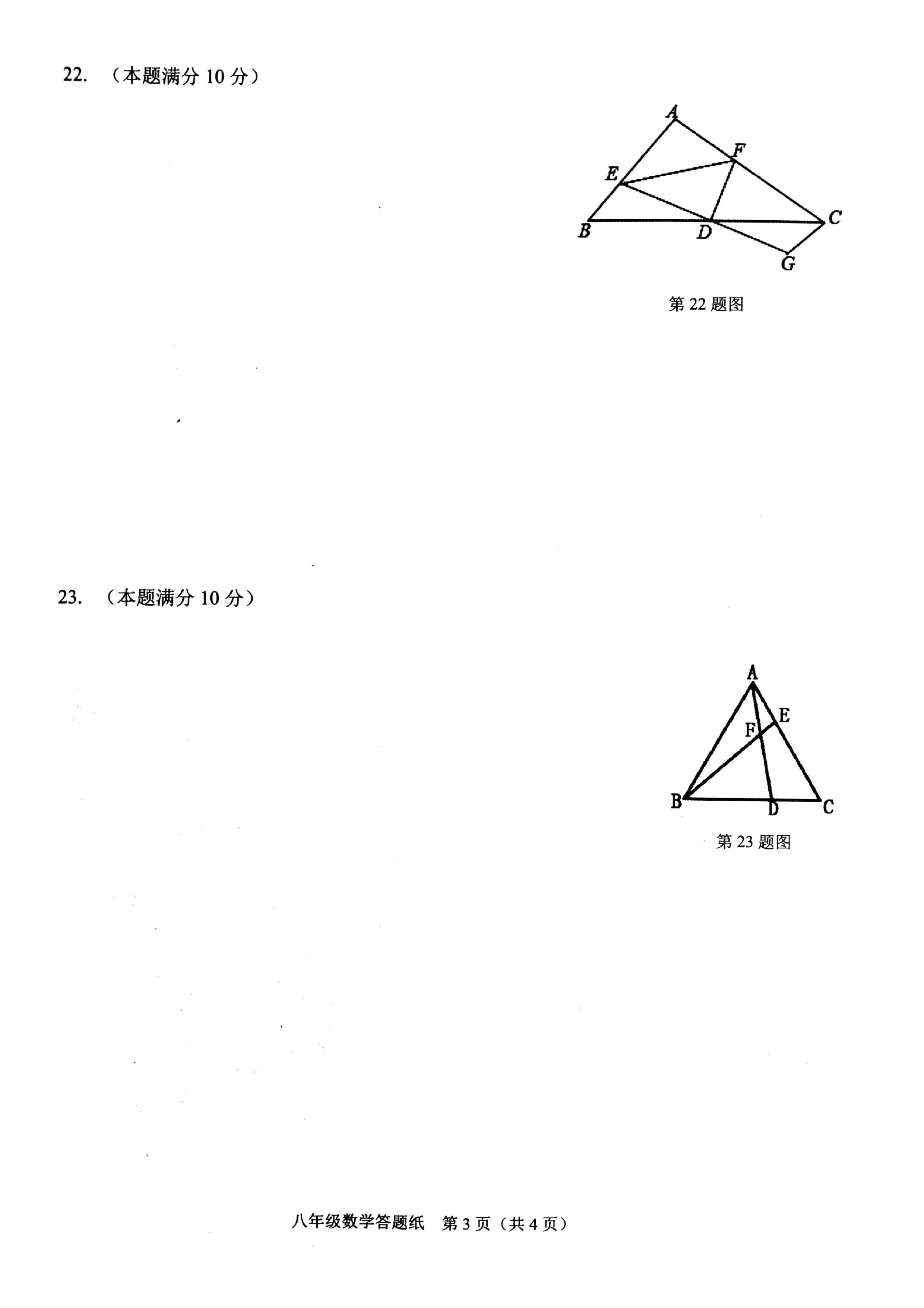 临沂市郯城县2019-2020八年级数学上期中试题无答案（图片版）