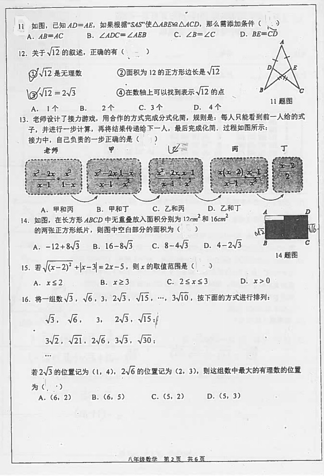 石家庄新世纪外语2019-2020八年级数学上期中试题无答案（图片版）