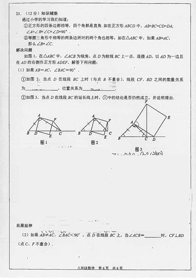 石家庄新世纪外语2019-2020八年级数学上期中试题无答案（图片版）