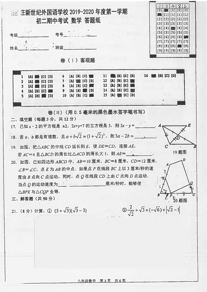 石家庄新世纪外语2019-2020八年级数学上期中试题无答案（图片版）