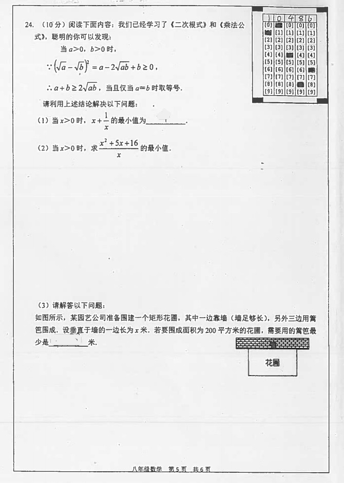 石家庄新世纪外语2019-2020八年级数学上期中试题无答案（图片版）