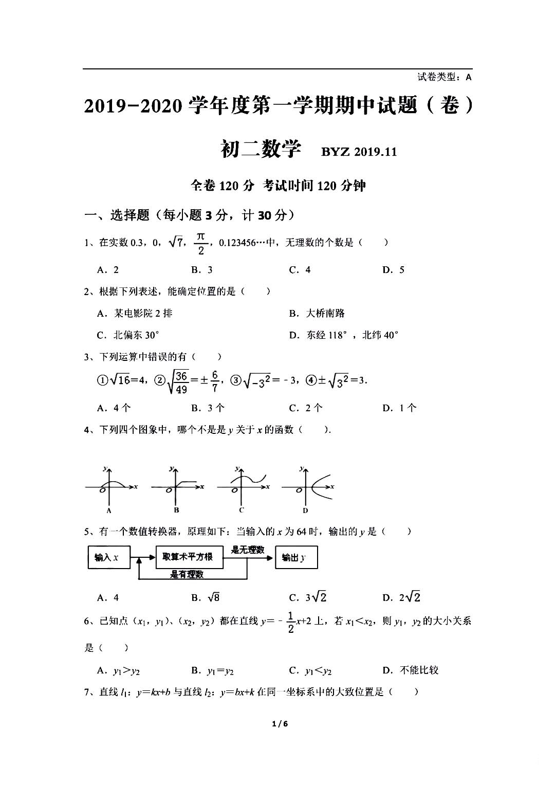 宝鸡市一中2019-2020初二年级数学上期中试题无答案