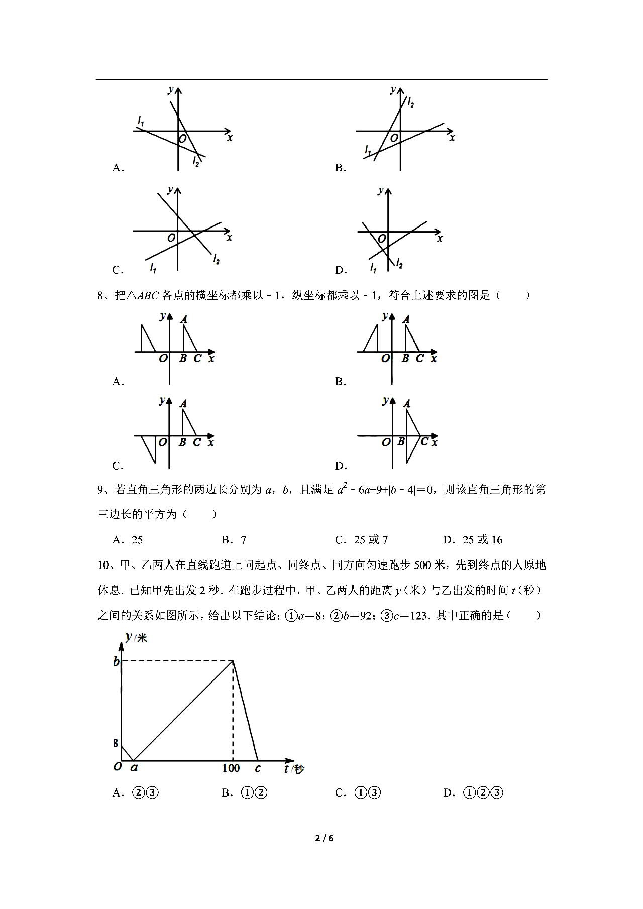 宝鸡市一中2019-2020初二年级数学上期中试题无答案