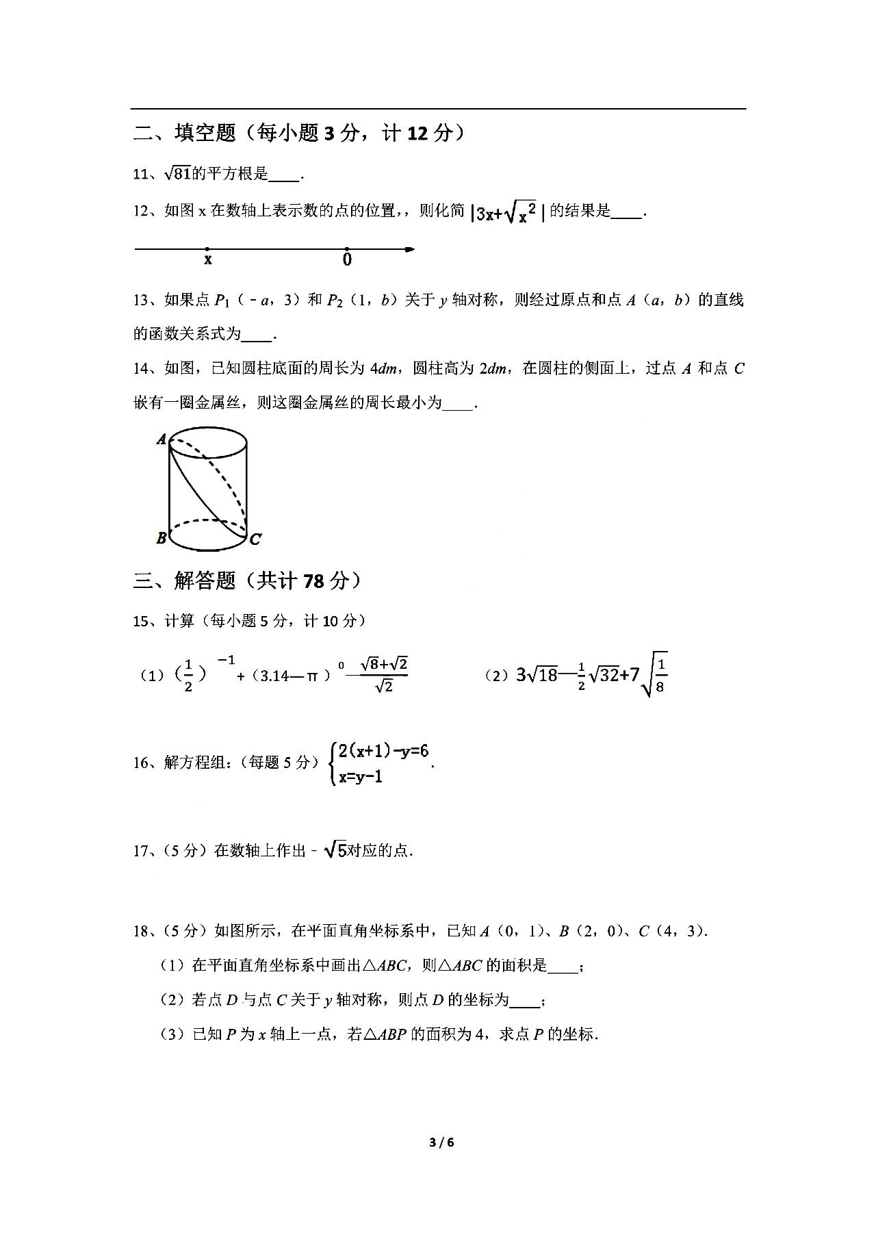 宝鸡市一中2019-2020初二年级数学上期中试题无答案