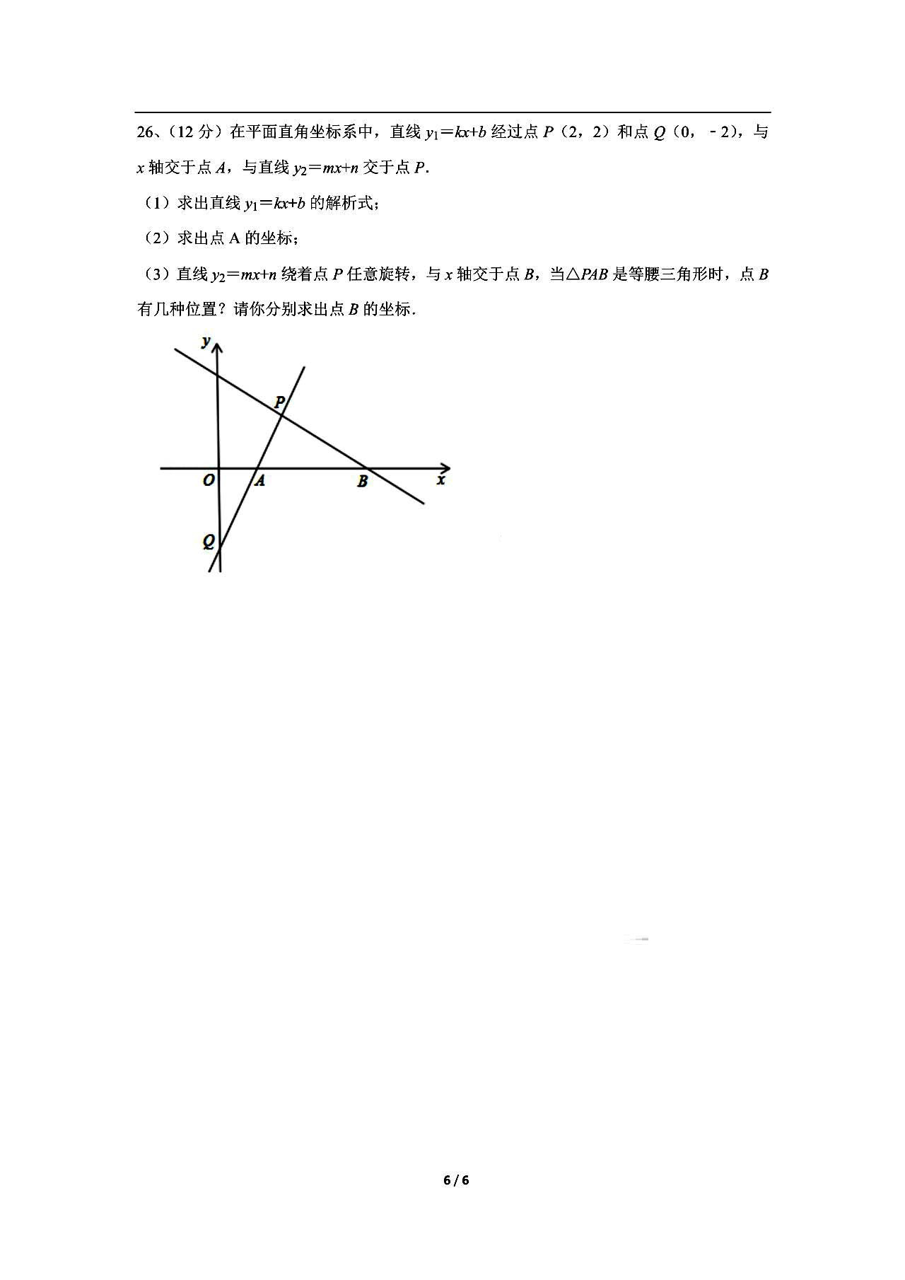 宝鸡市一中2019-2020初二年级数学上期中试题无答案