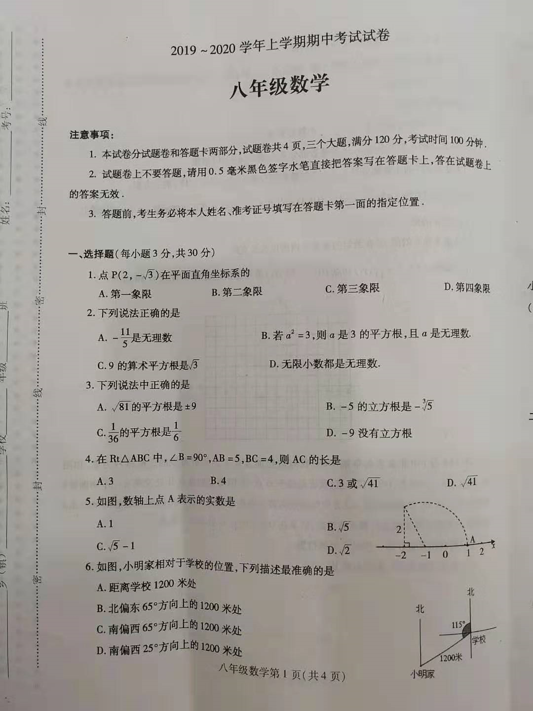 河南平顶山市2019-2020八年级数学上期中试题无答案（图片版）