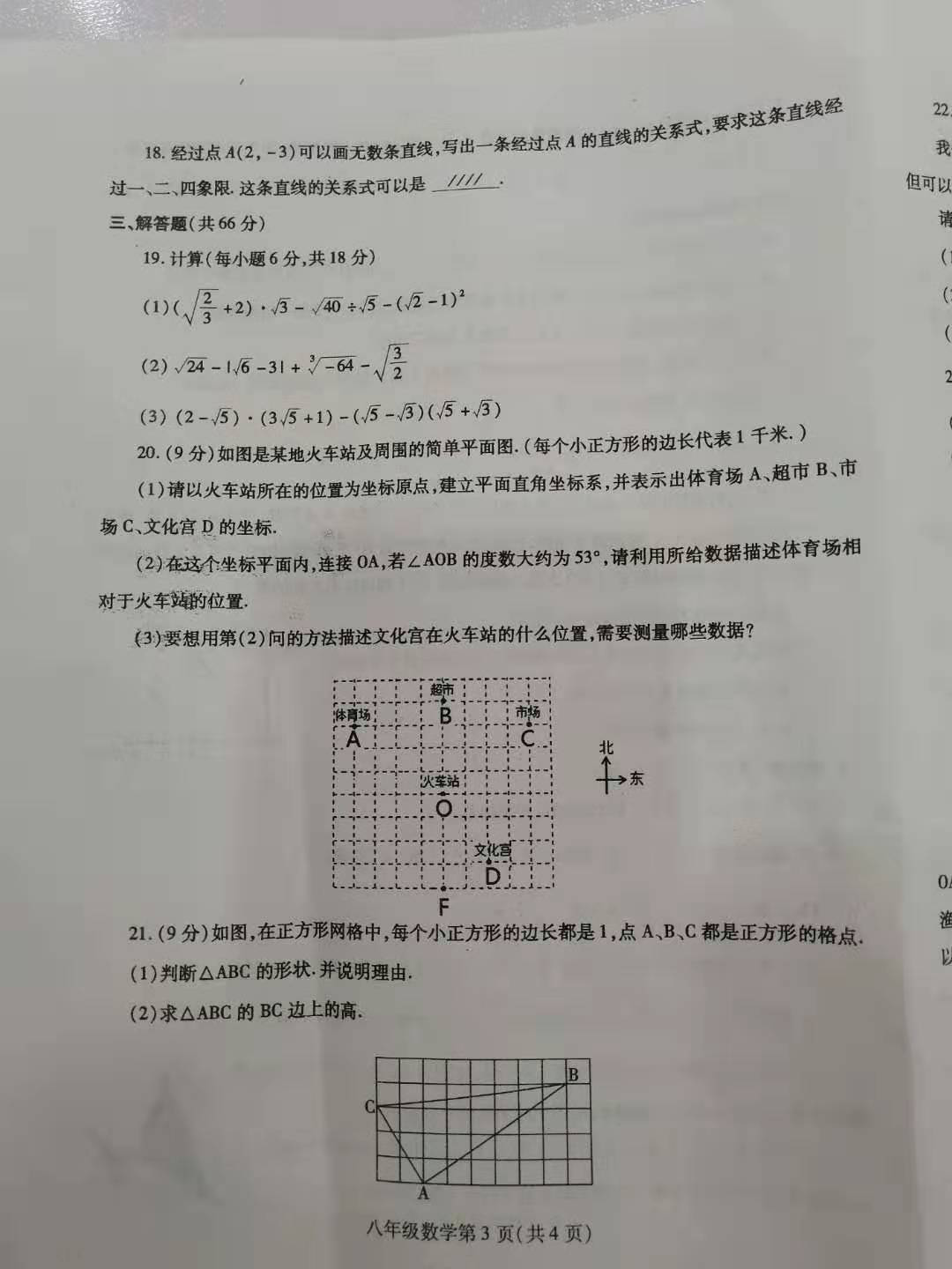 河南平顶山市2019-2020八年级数学上期中试题无答案（图片版）