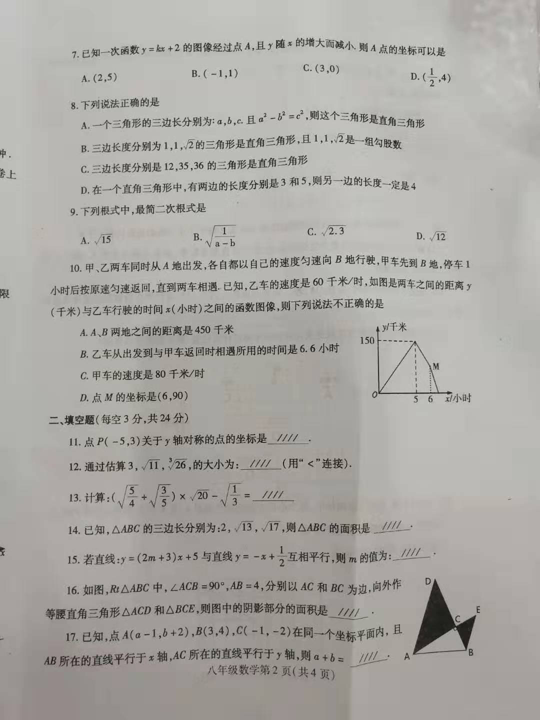 河南平顶山市2019-2020八年级数学上期中试题无答案（图片版）