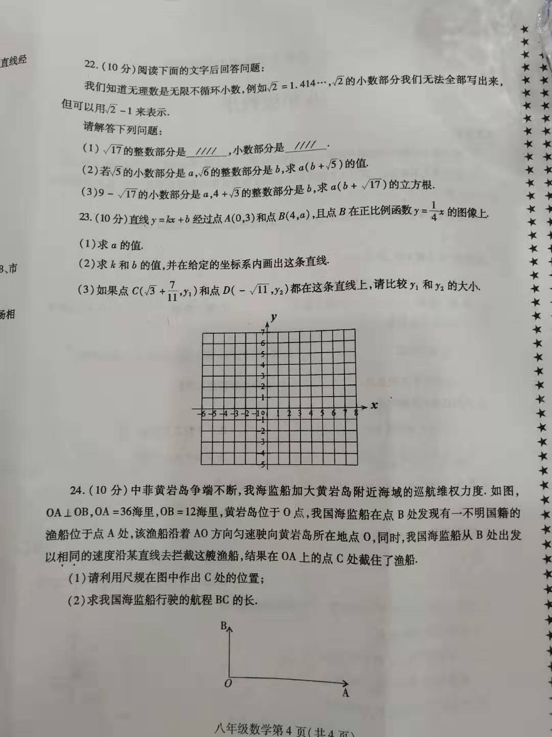 河南汝州市2019-2020八年级数学上期中试题无答案（图片版）