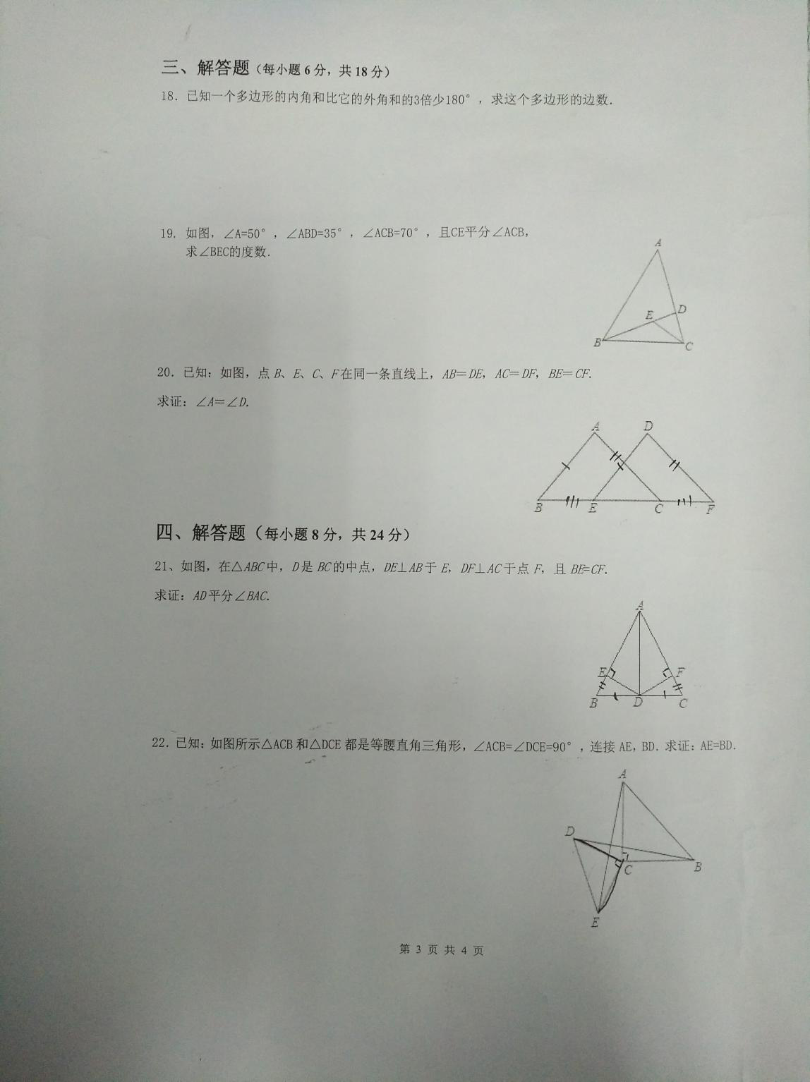 广东惠州市五中2019-2020八年级数学上期中试题无答案（图片版）