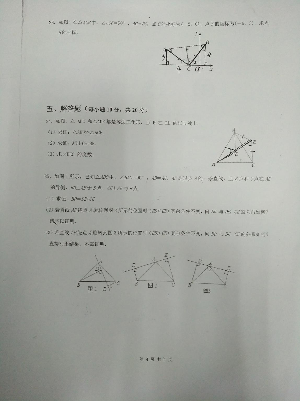 广东惠州市五中2019-2020八年级数学上期中试题无答案（图片版）