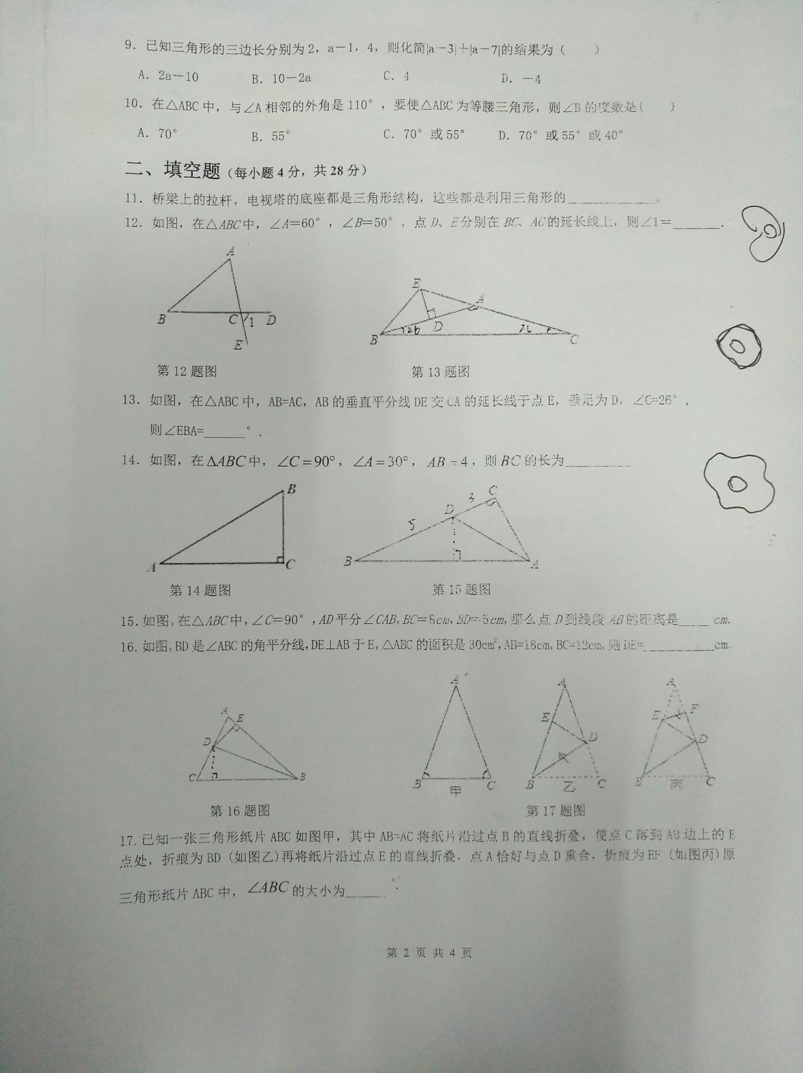 广东惠州市五中2019-2020八年级数学上期中试题无答案（图片版）