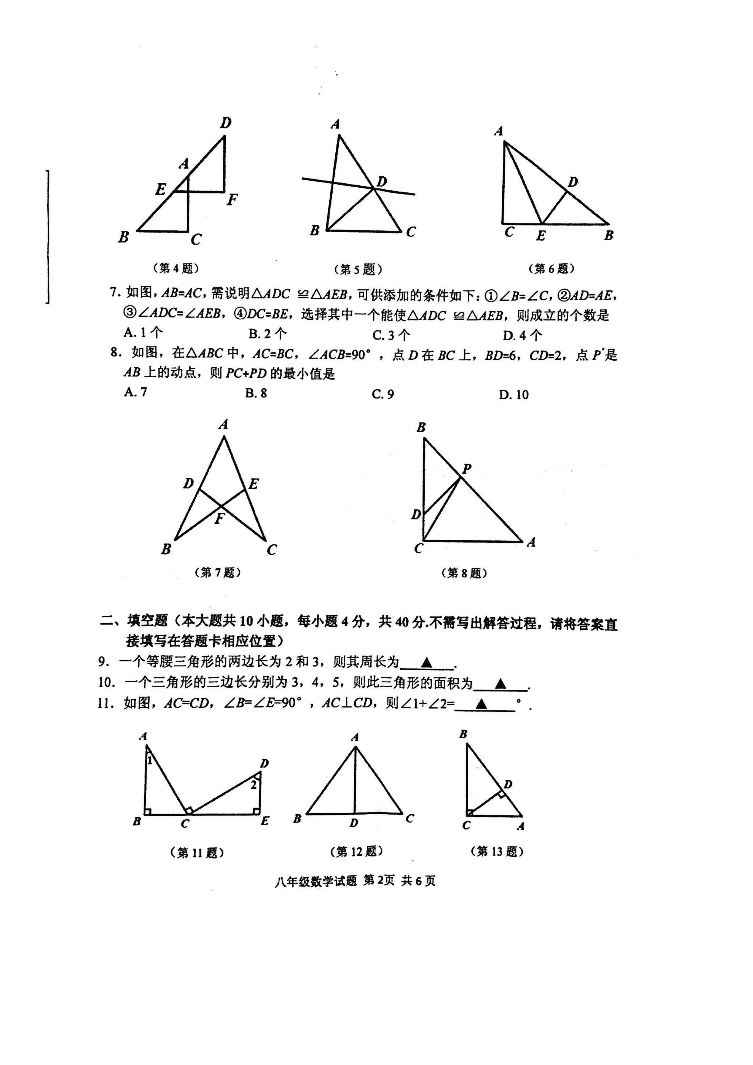 江苏徐州市2019-2020八年级数学上期中试题含答案