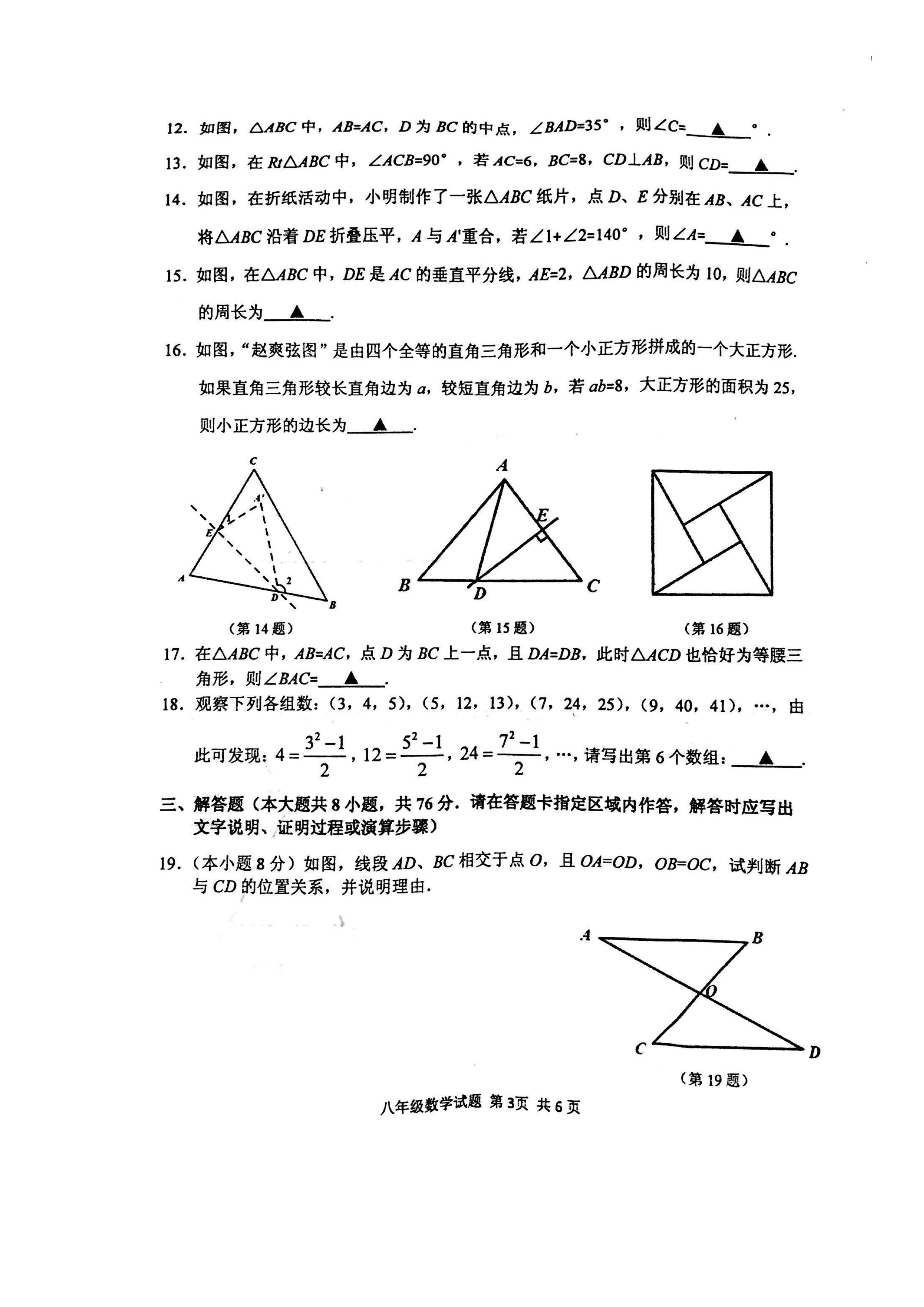 江苏徐州市2019-2020八年级数学上期中试题含答案