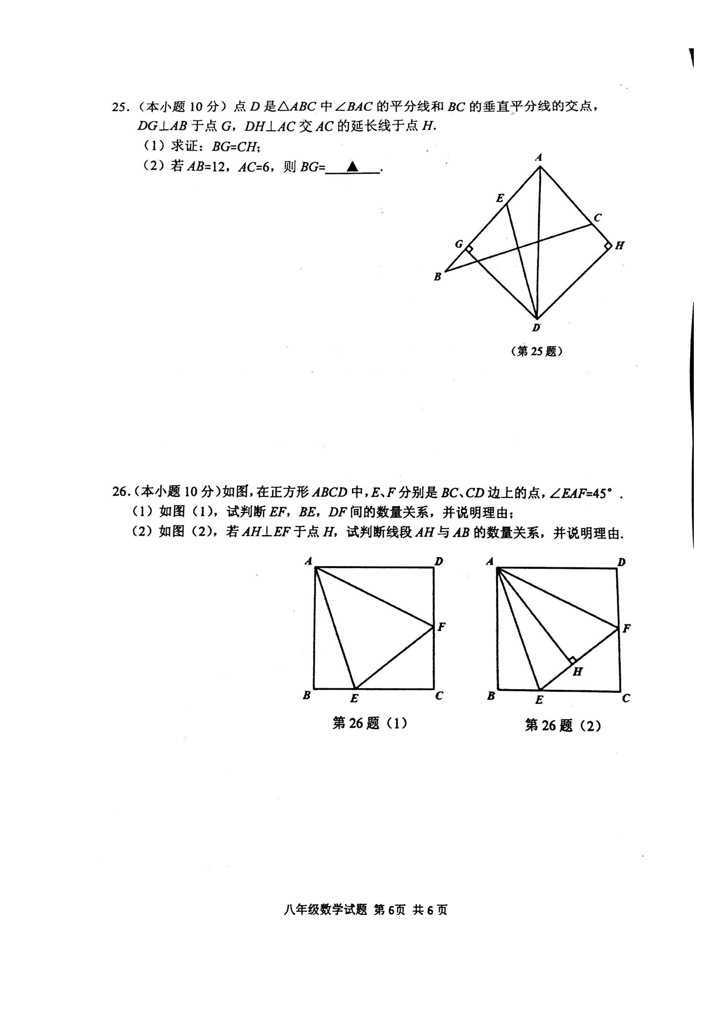 江苏徐州市2019-2020八年级数学上期中试题含答案