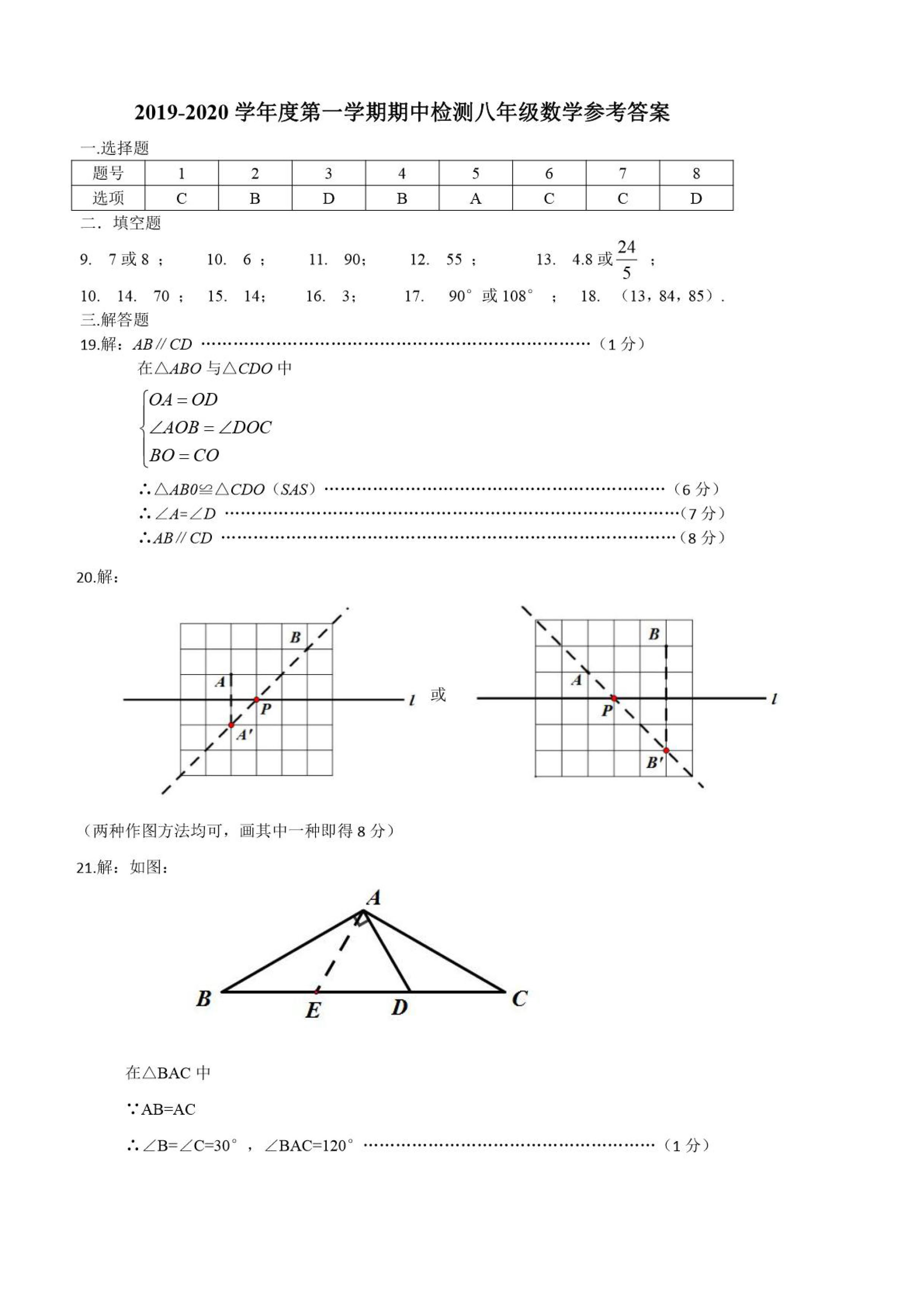 江苏徐州市2019-2020八年级数学上期中试题含答案