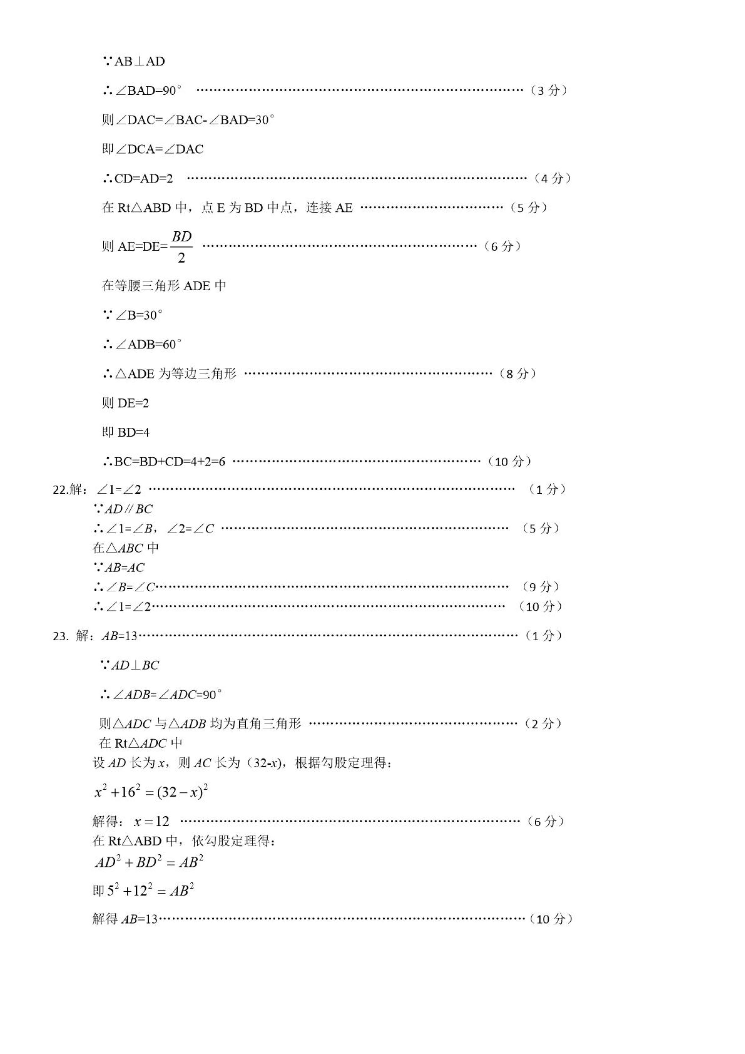 江苏徐州市2019-2020八年级数学上期中试题含答案