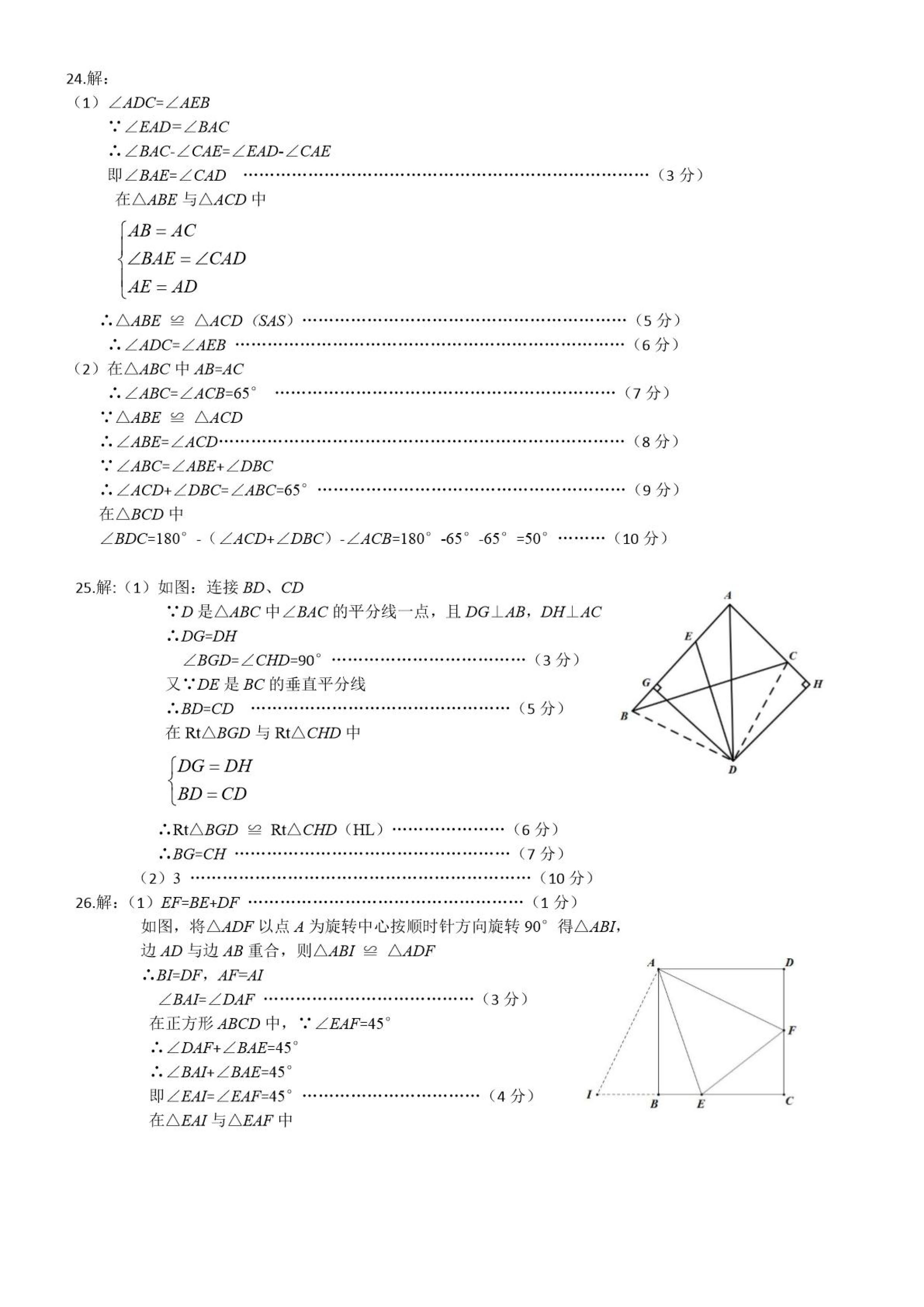 江苏徐州市2019-2020八年级数学上期中试题含答案