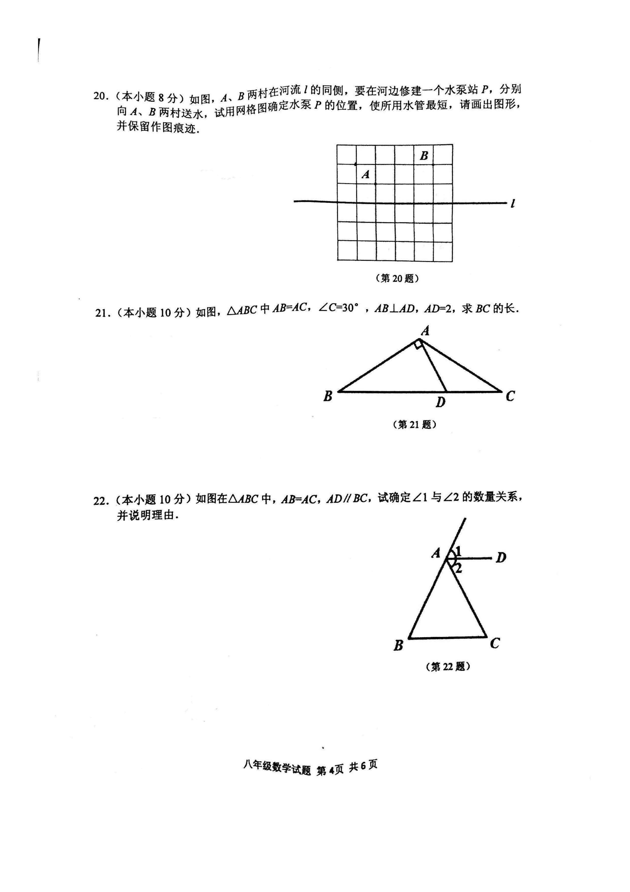 江苏邳州市2019-2020八年级数学上期中试题含参考答案