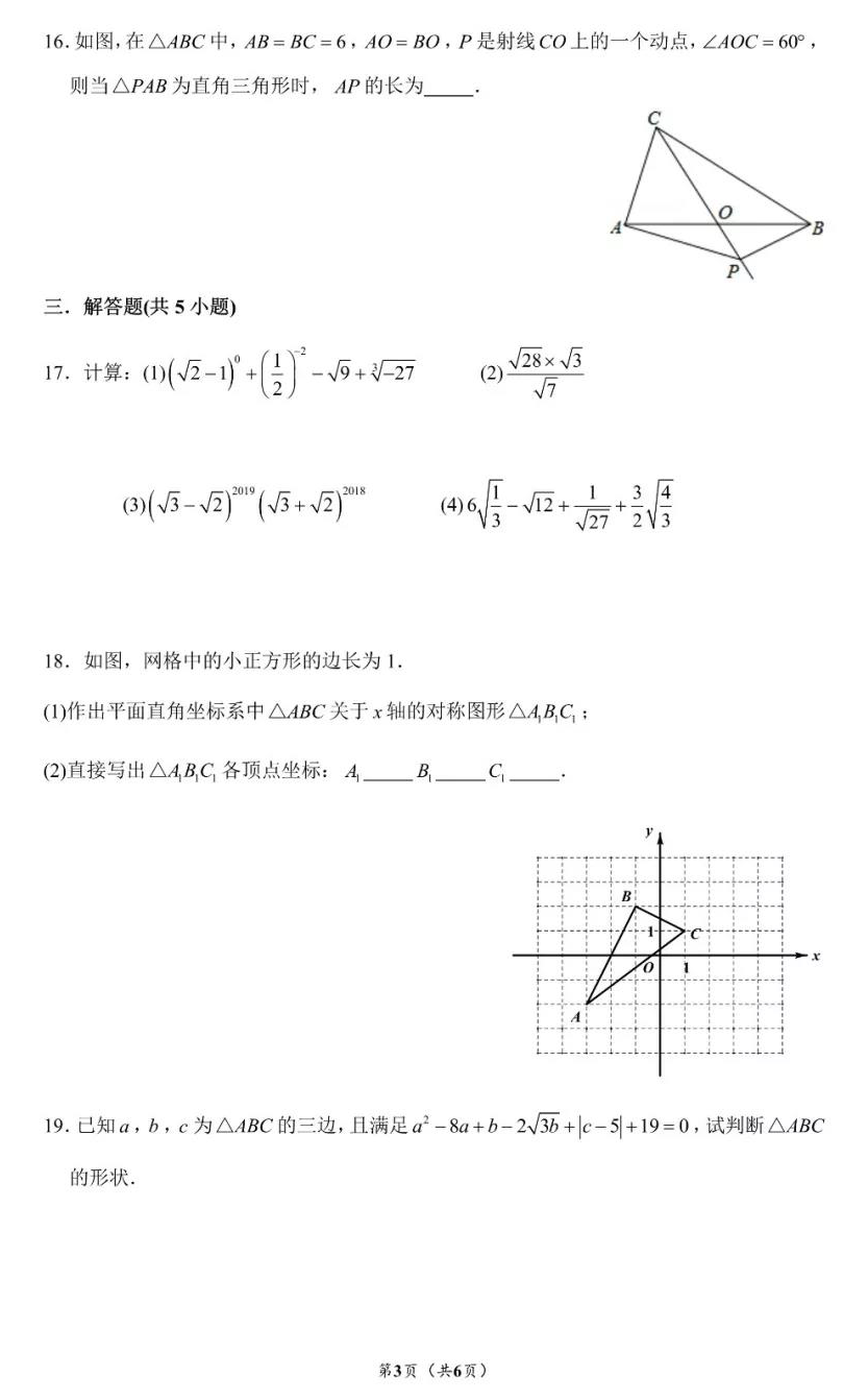 陕西铁一中2019-2020八年级数学上期中试题无答案（图片版）