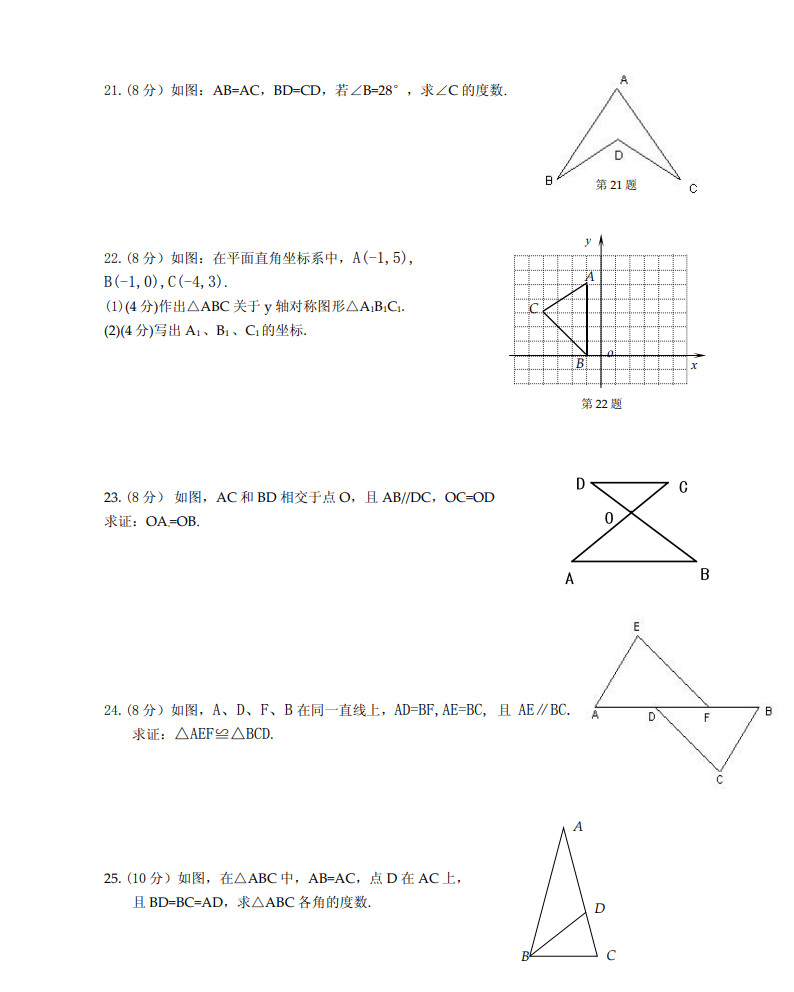 甘肃金昌市三中2019-2020八年级数学上期中试题无答案